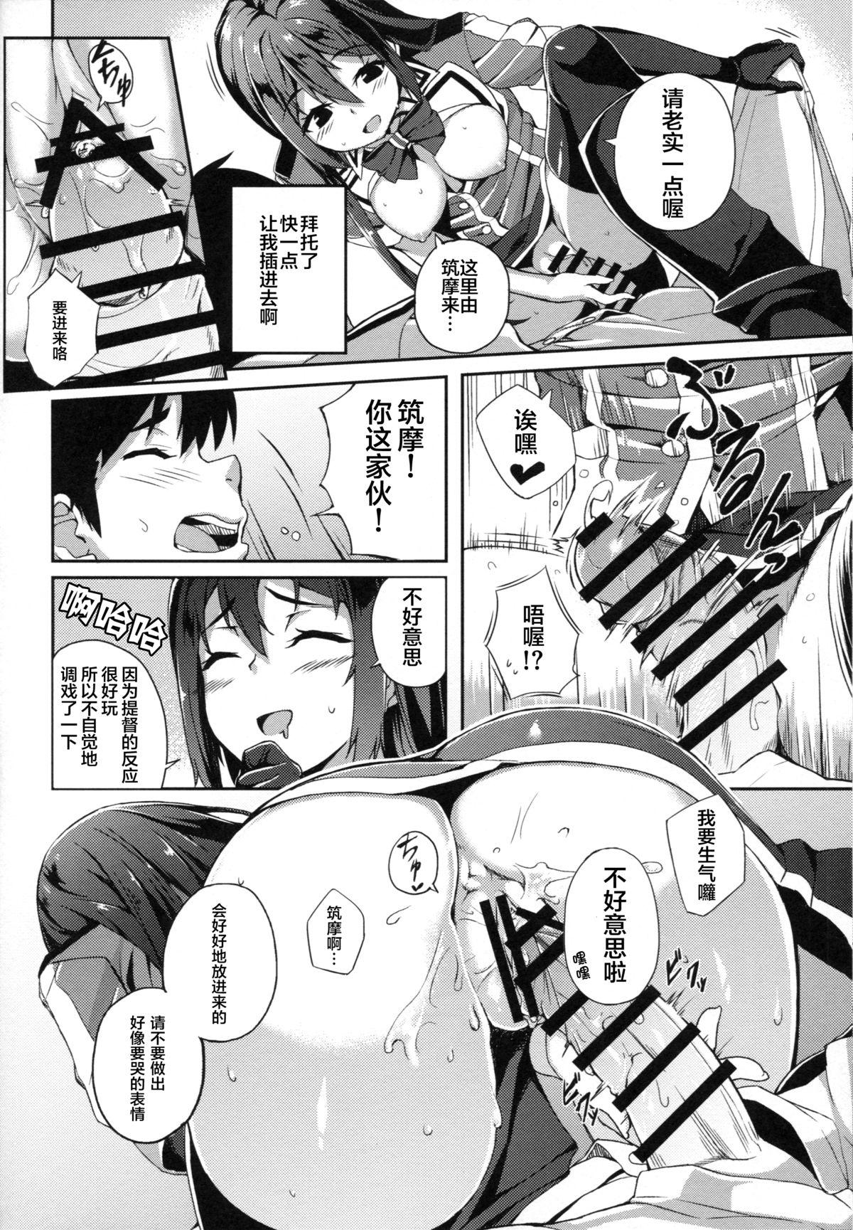 ちくま改二で!!(C88) [ぎんしゃり。 (石鎚ぎんこ)]  (艦隊これくしょん -艦これ-) [中国翻訳](21页)