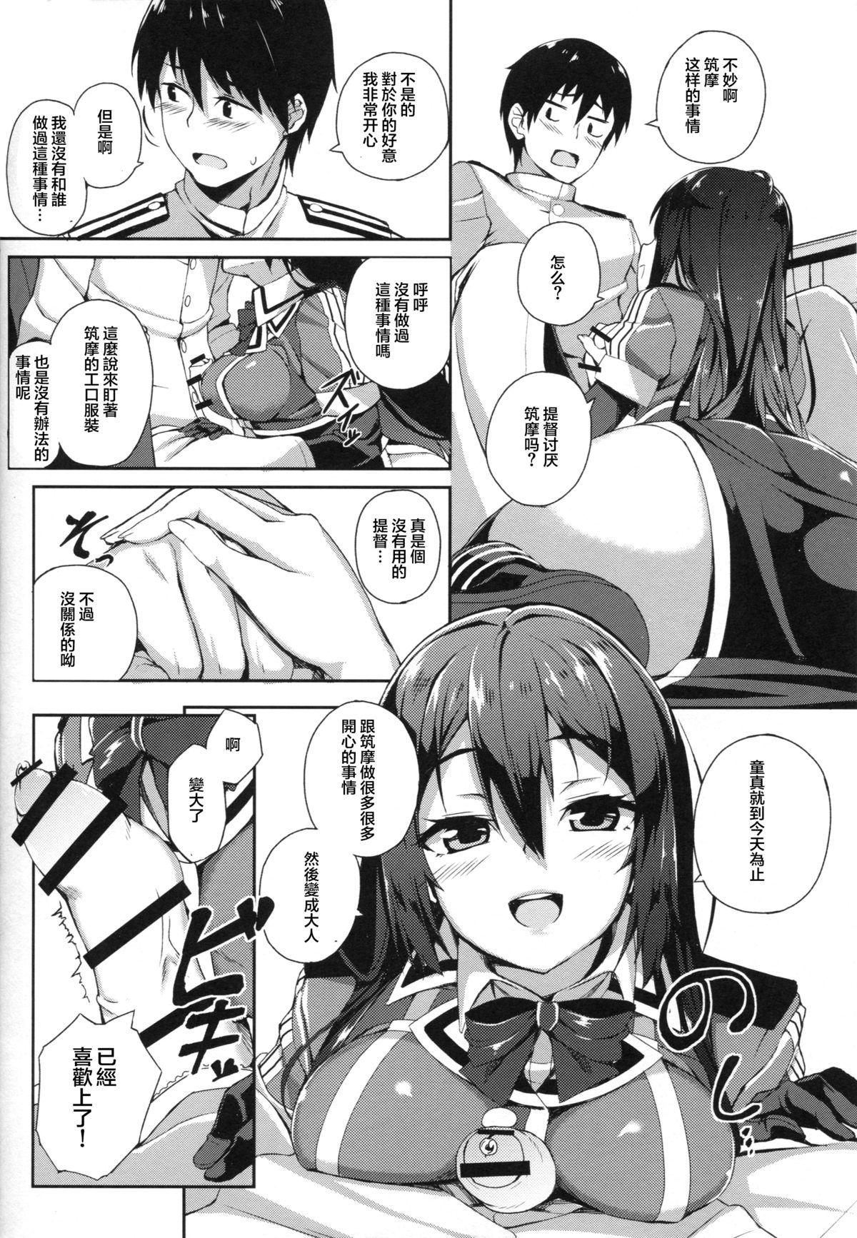 ちくま改二で!!(C88) [ぎんしゃり。 (石鎚ぎんこ)]  (艦隊これくしょん -艦これ-) [中国翻訳](21页)