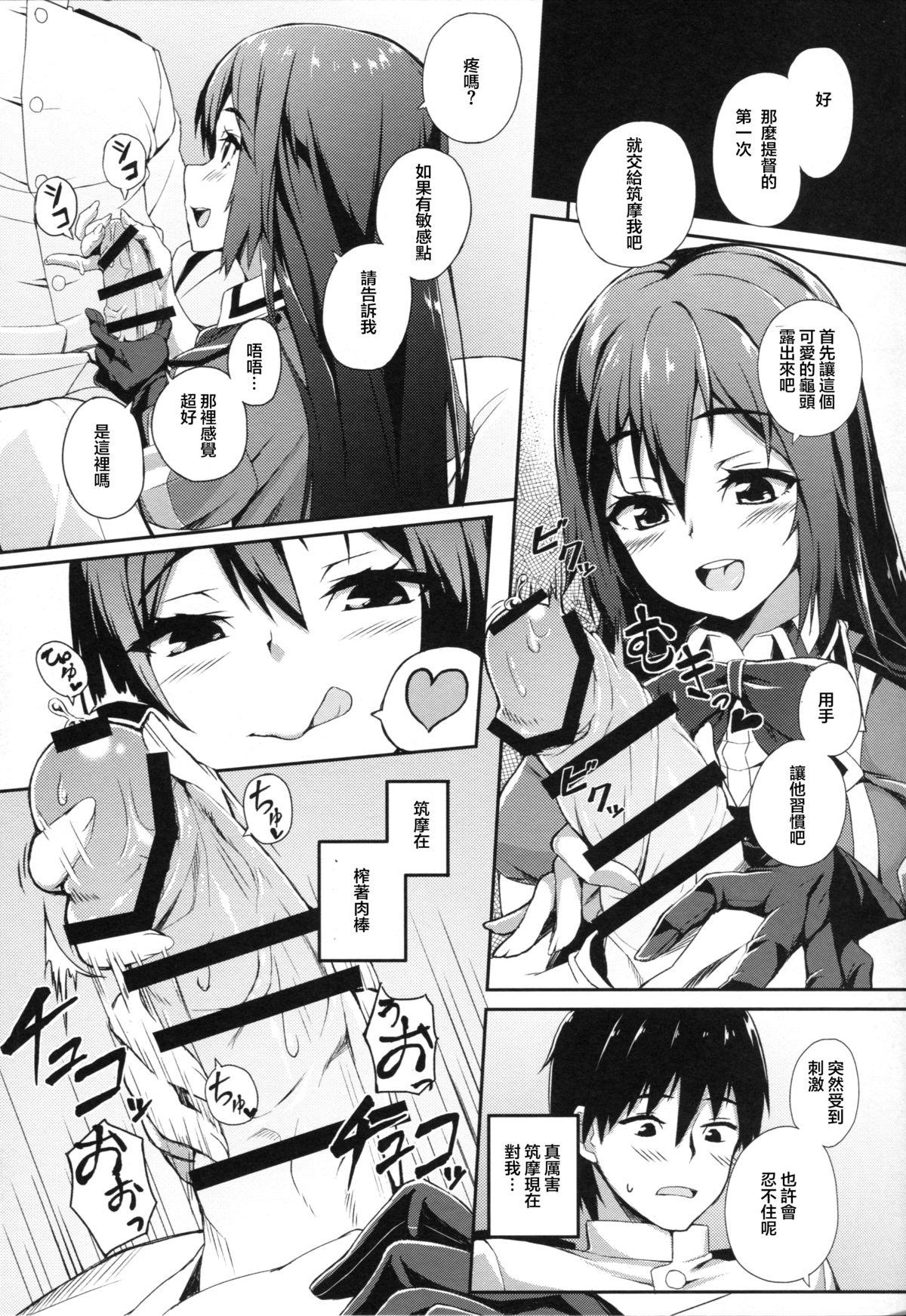 ちくま改二で!!(C88) [ぎんしゃり。 (石鎚ぎんこ)]  (艦隊これくしょん -艦これ-) [中国翻訳](21页)