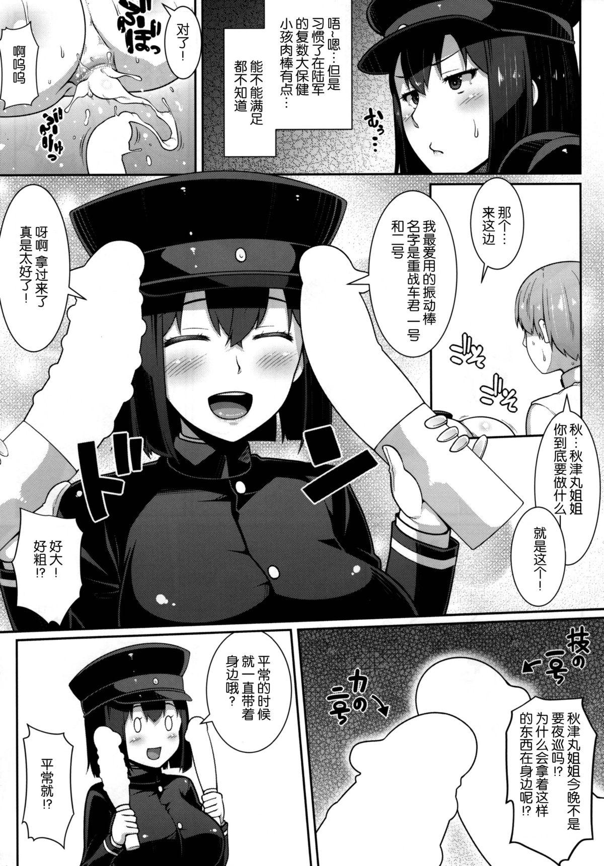 C88, A mad sister in the ass (China translation 27 pages)-第1章-图片303