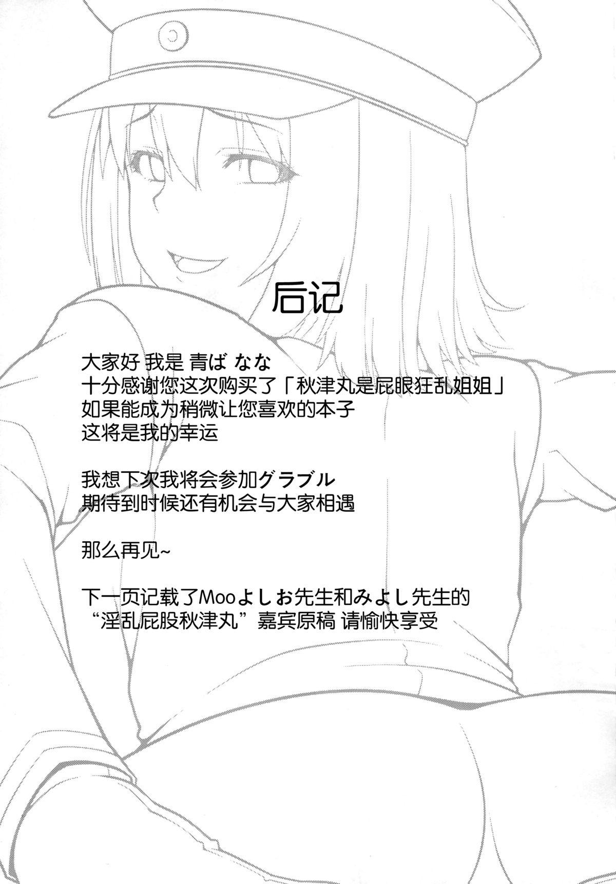 C88, A mad sister in the ass (China translation 27 pages)-第1章-图片308