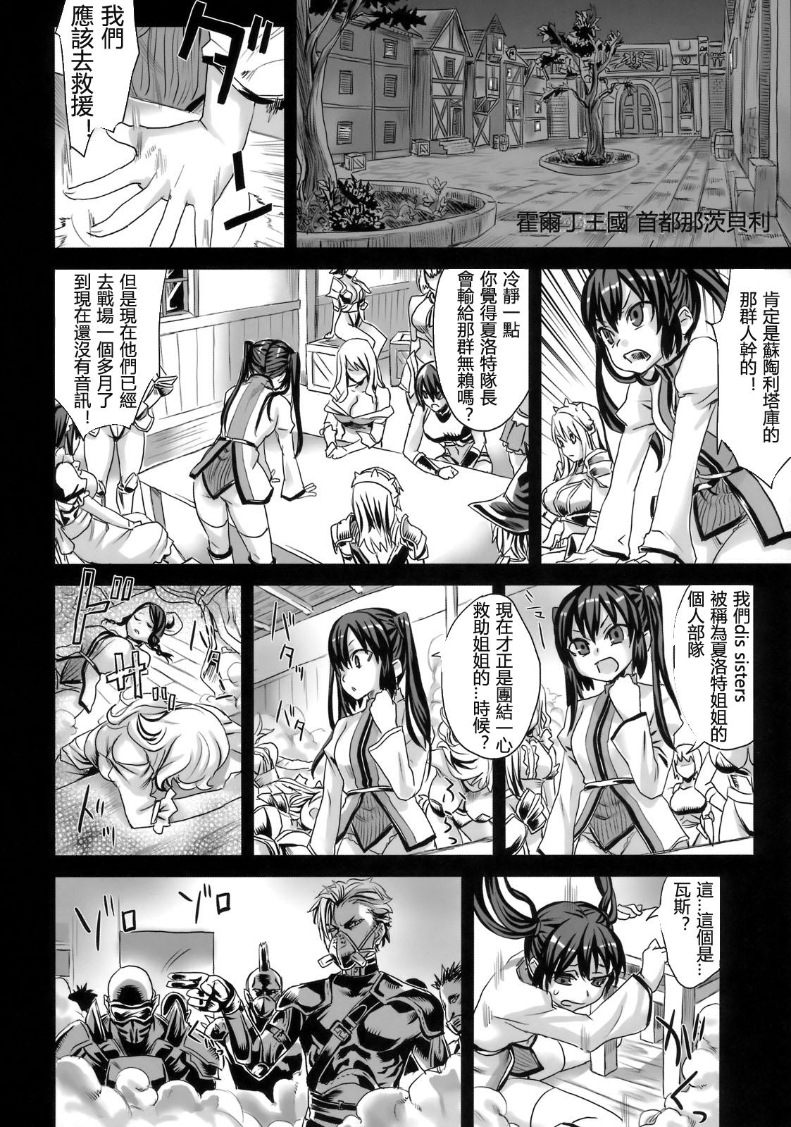 (C76) [Fatalpulse (朝凪)] Victim Girls 7 弱肉狂食 dog-eat-bitch (ファンタジーアースゼロ) [中国翻訳]  (43页)