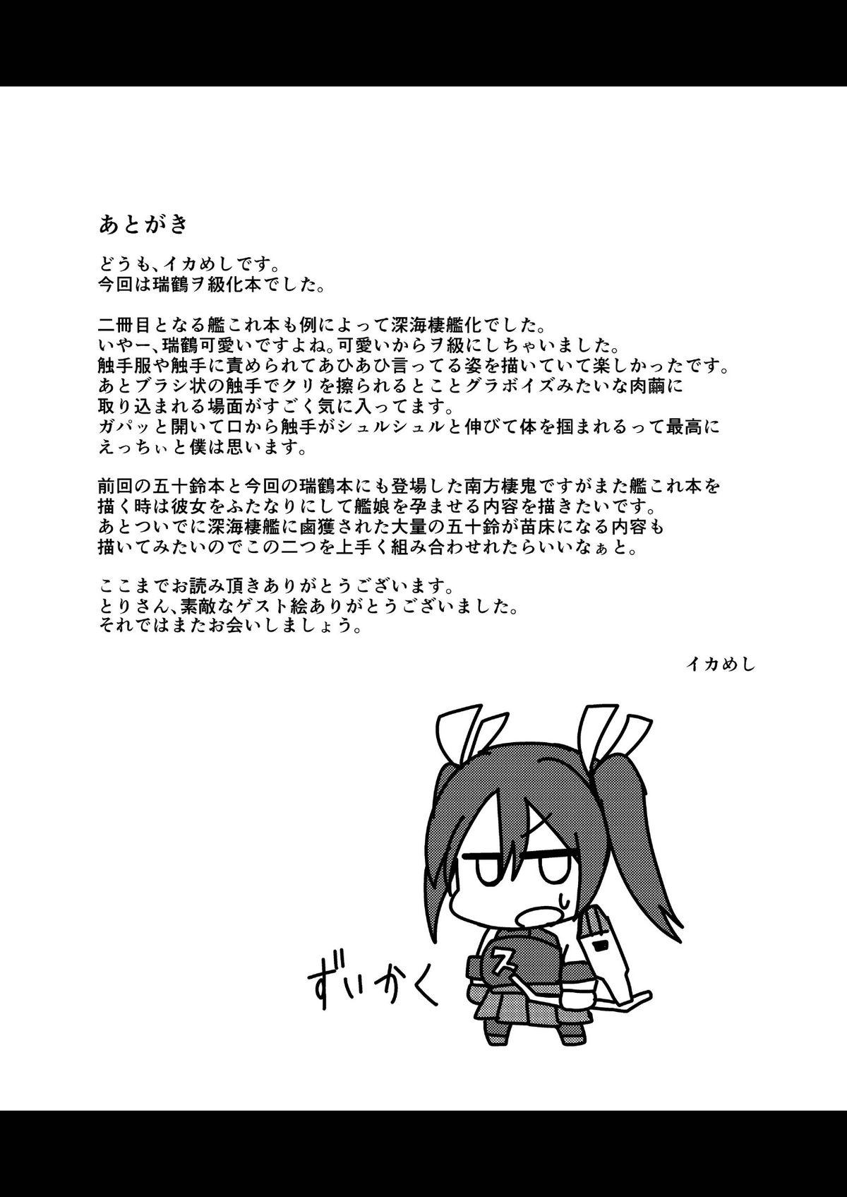 深蝕[イカめし食堂 (イカめし)]  (艦隊これくしょん -艦これ-) [中国翻訳] [DL版](28页)