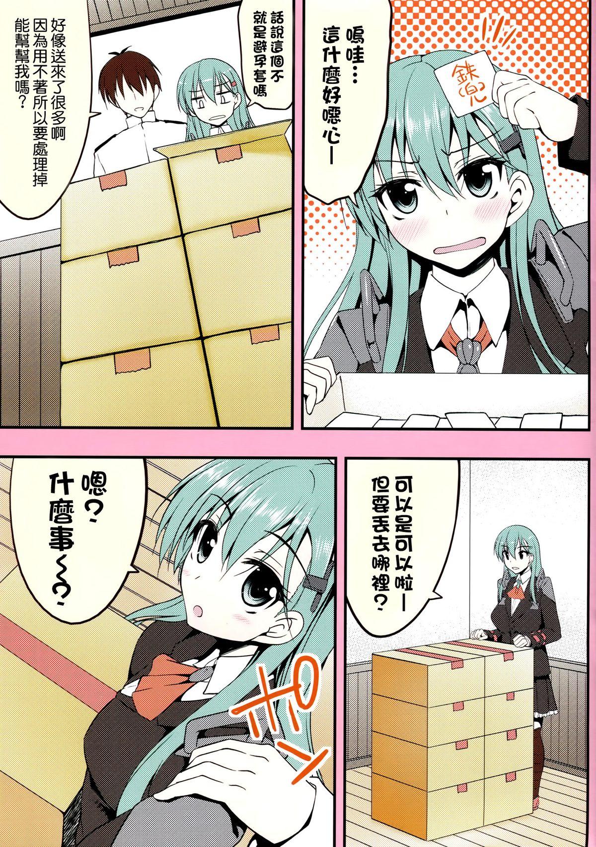 Suzuya Collection 3(C88) [むげん@WORKS (秋月秋名)]  (艦隊これくしょん -艦これ-) [中国翻訳](10页)