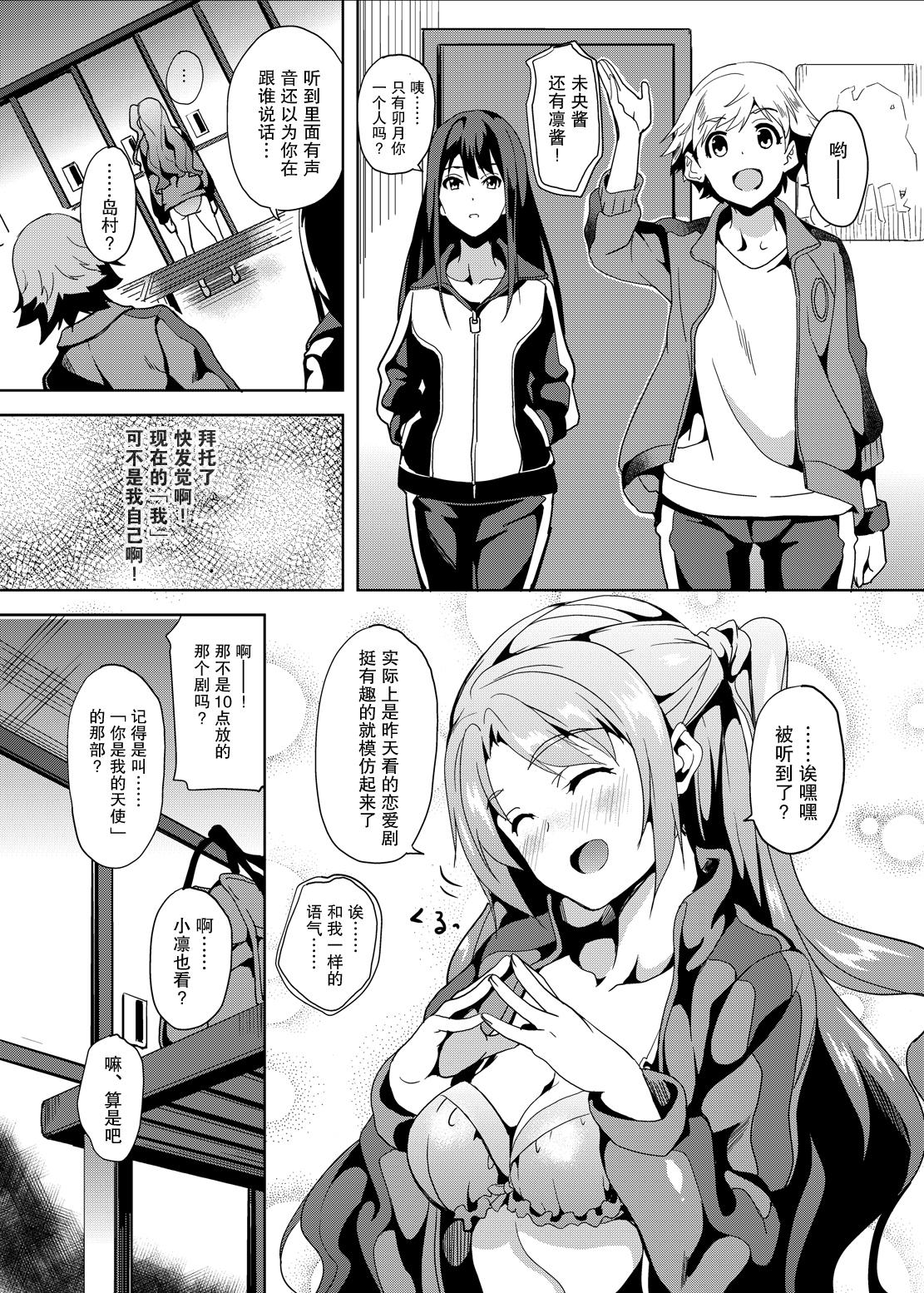 今日から島村さん[千変万化式 (DATE)]  (アイドルマスターシンデレラガールズ) [中国翻訳] [DL版](29页)