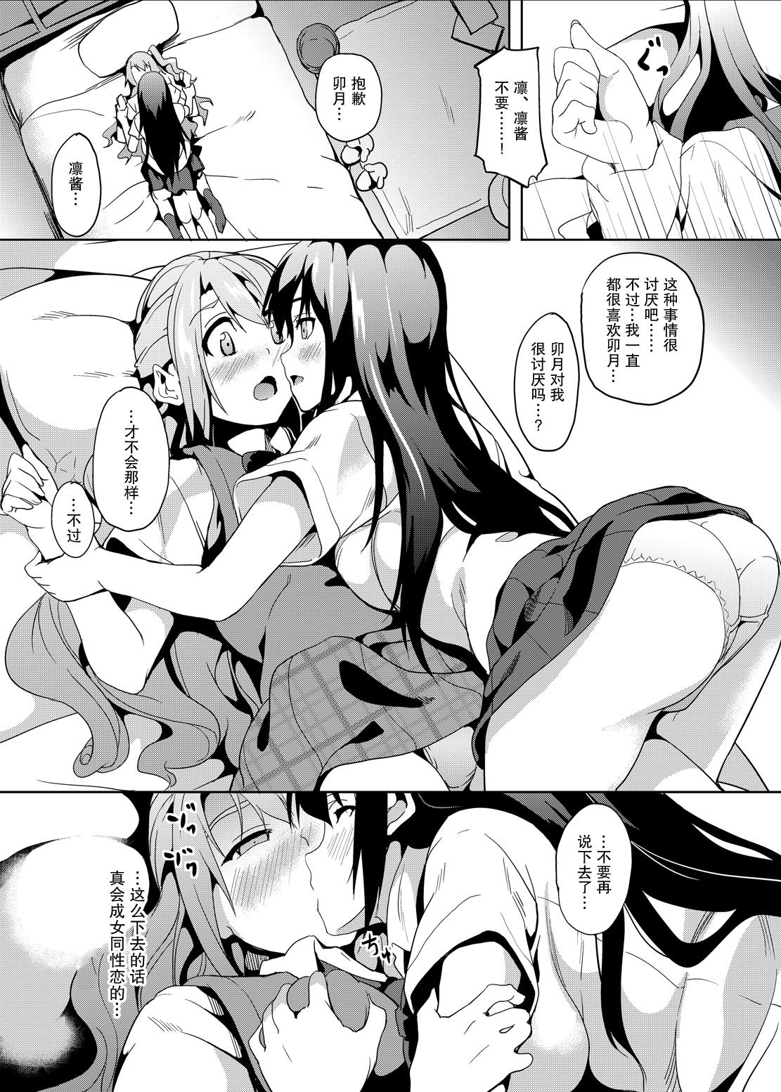 今日から島村さん[千変万化式 (DATE)]  (アイドルマスターシンデレラガールズ) [中国翻訳] [DL版](29页)