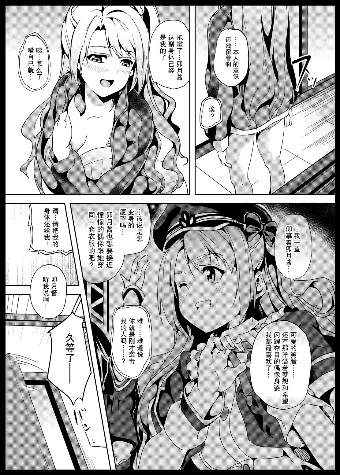 今日から島村さん[千変万化式 (DATE)]  (アイドルマスターシンデレラガールズ) [中国翻訳] [DL版](29页)