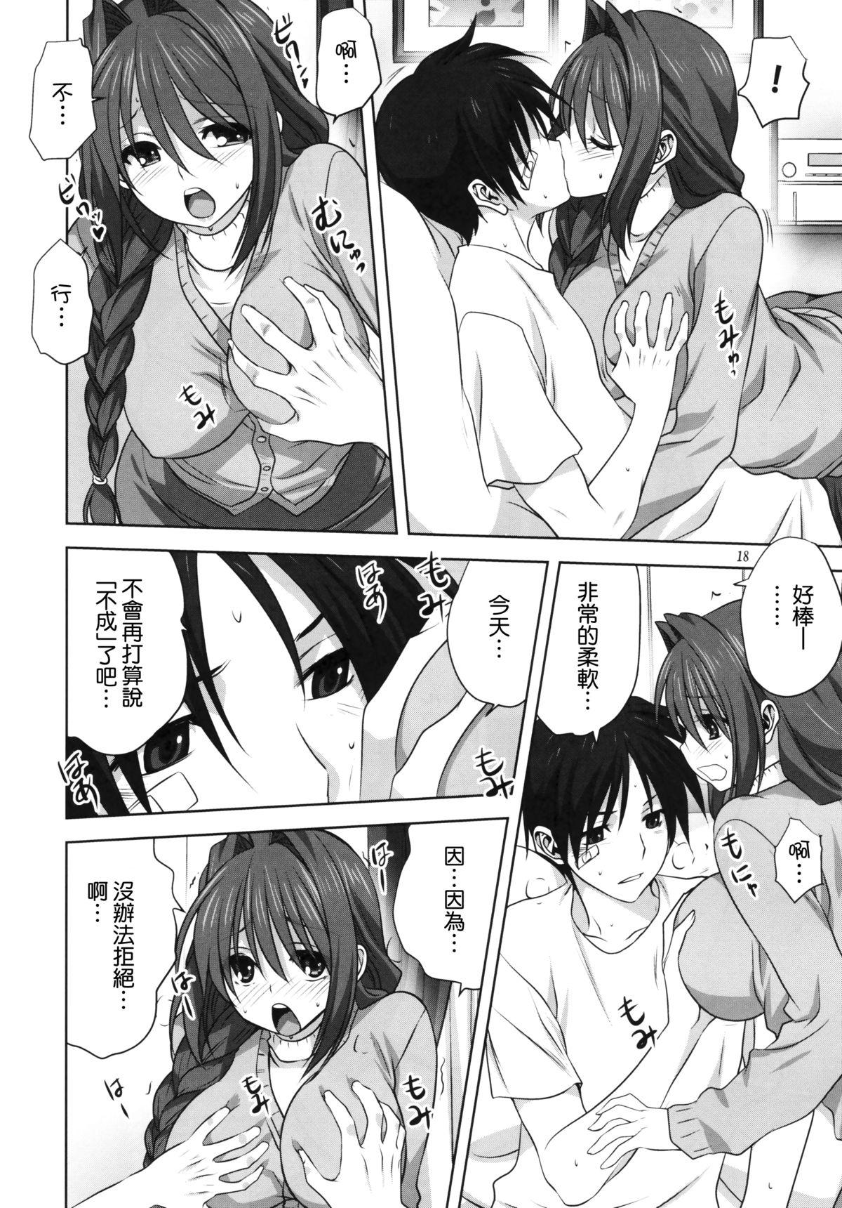 秋子さんといっしょ 16(C88) [みたらし倶楽部 (みたらし侯成)]  (カノン) [中国翻訳](40页)