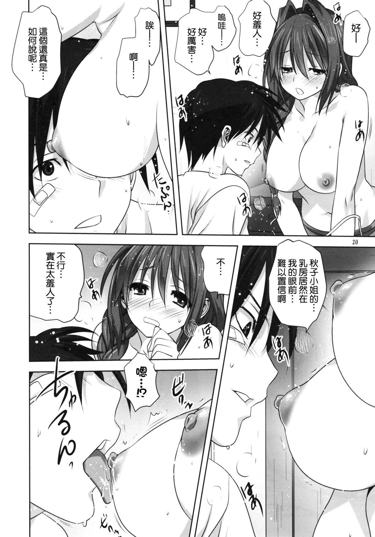 秋子さんといっしょ 16(C88) [みたらし倶楽部 (みたらし侯成)]  (カノン) [中国翻訳](40页)