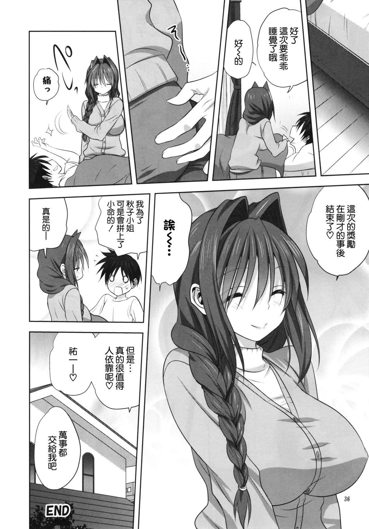 秋子さんといっしょ 16(C88) [みたらし倶楽部 (みたらし侯成)]  (カノン) [中国翻訳](40页)