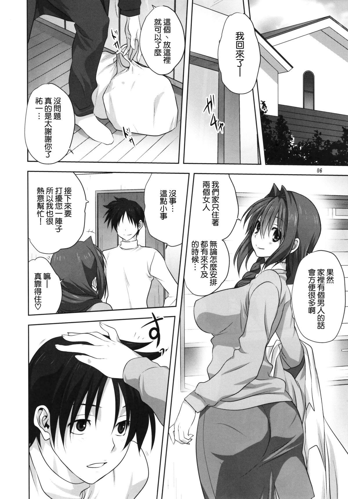 秋子さんといっしょ 16(C88) [みたらし倶楽部 (みたらし侯成)]  (カノン) [中国翻訳](40页)