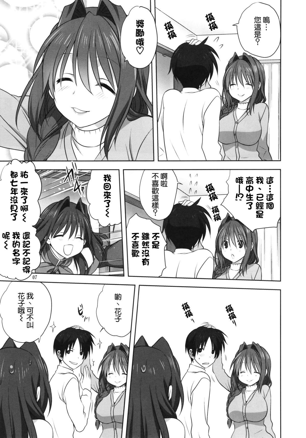 秋子さんといっしょ 16(C88) [みたらし倶楽部 (みたらし侯成)]  (カノン) [中国翻訳](40页)