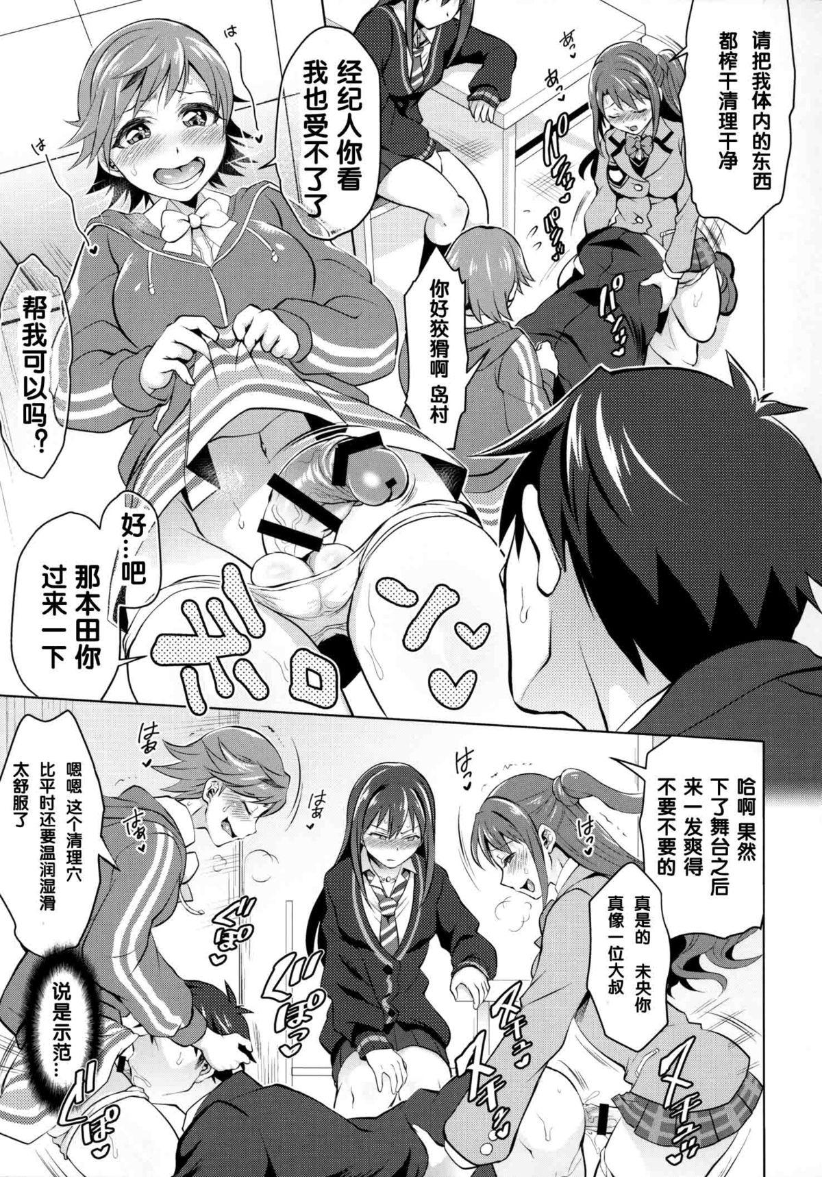 フタナリマスターオナホールP(COMIC1☆9) [テンパりんぐ (トキマチ★エイセイ)]  (アイドルマスター シンデレラガールズ) [中国翻訳](22页)