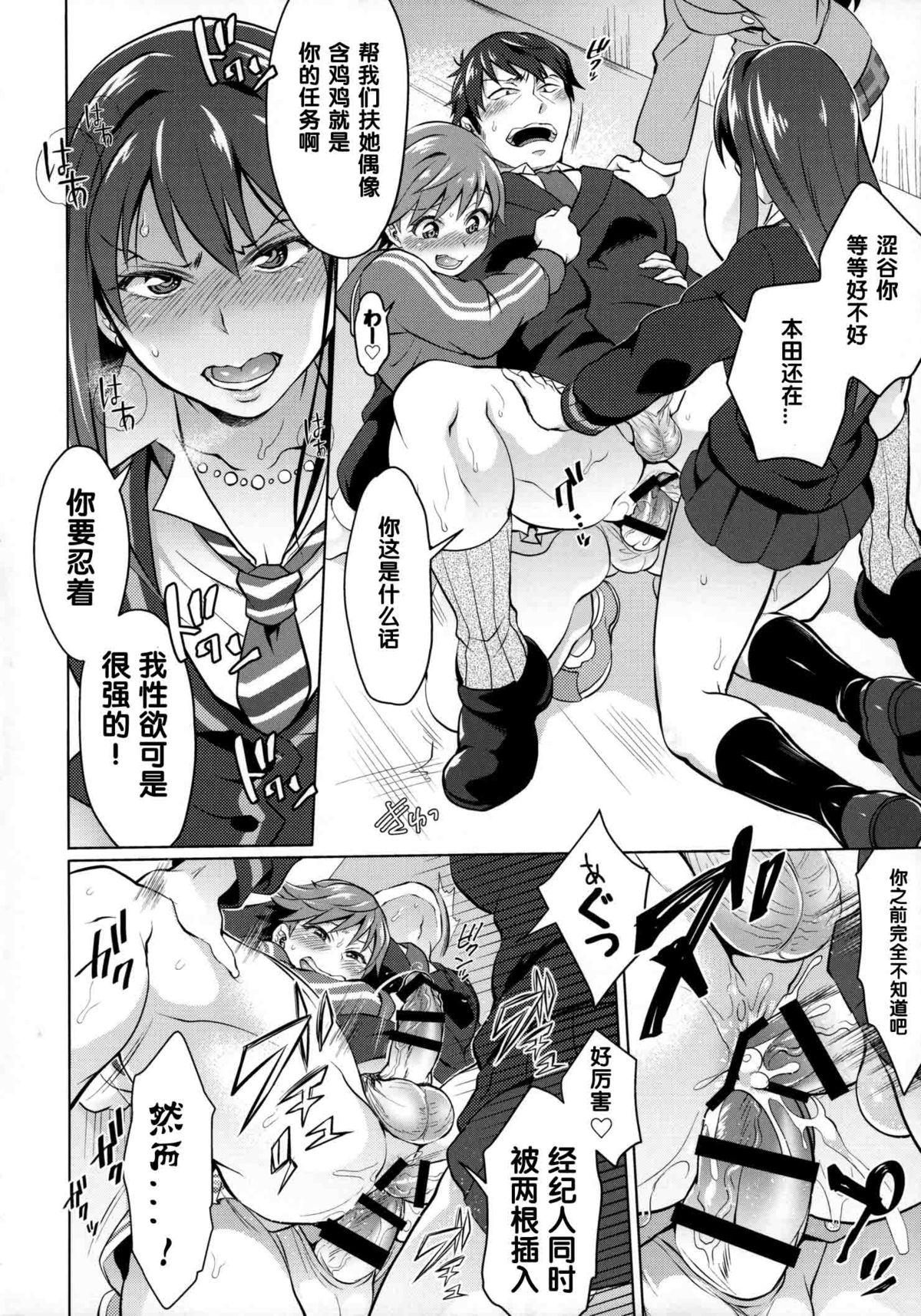 フタナリマスターオナホールP(COMIC1☆9) [テンパりんぐ (トキマチ★エイセイ)]  (アイドルマスター シンデレラガールズ) [中国翻訳](22页)