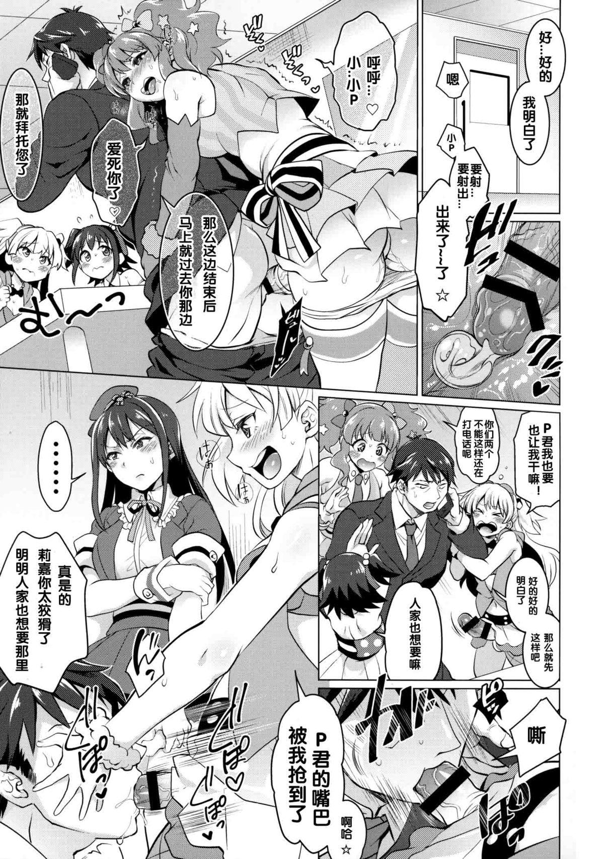 フタナリマスターオナホールP(COMIC1☆9) [テンパりんぐ (トキマチ★エイセイ)]  (アイドルマスター シンデレラガールズ) [中国翻訳](22页)