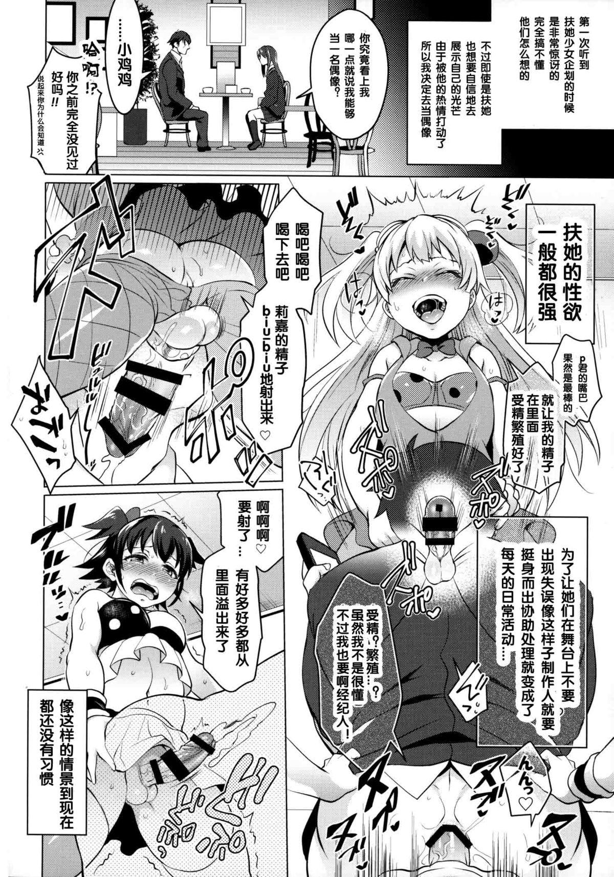 フタナリマスターオナホールP(COMIC1☆9) [テンパりんぐ (トキマチ★エイセイ)]  (アイドルマスター シンデレラガールズ) [中国翻訳](22页)