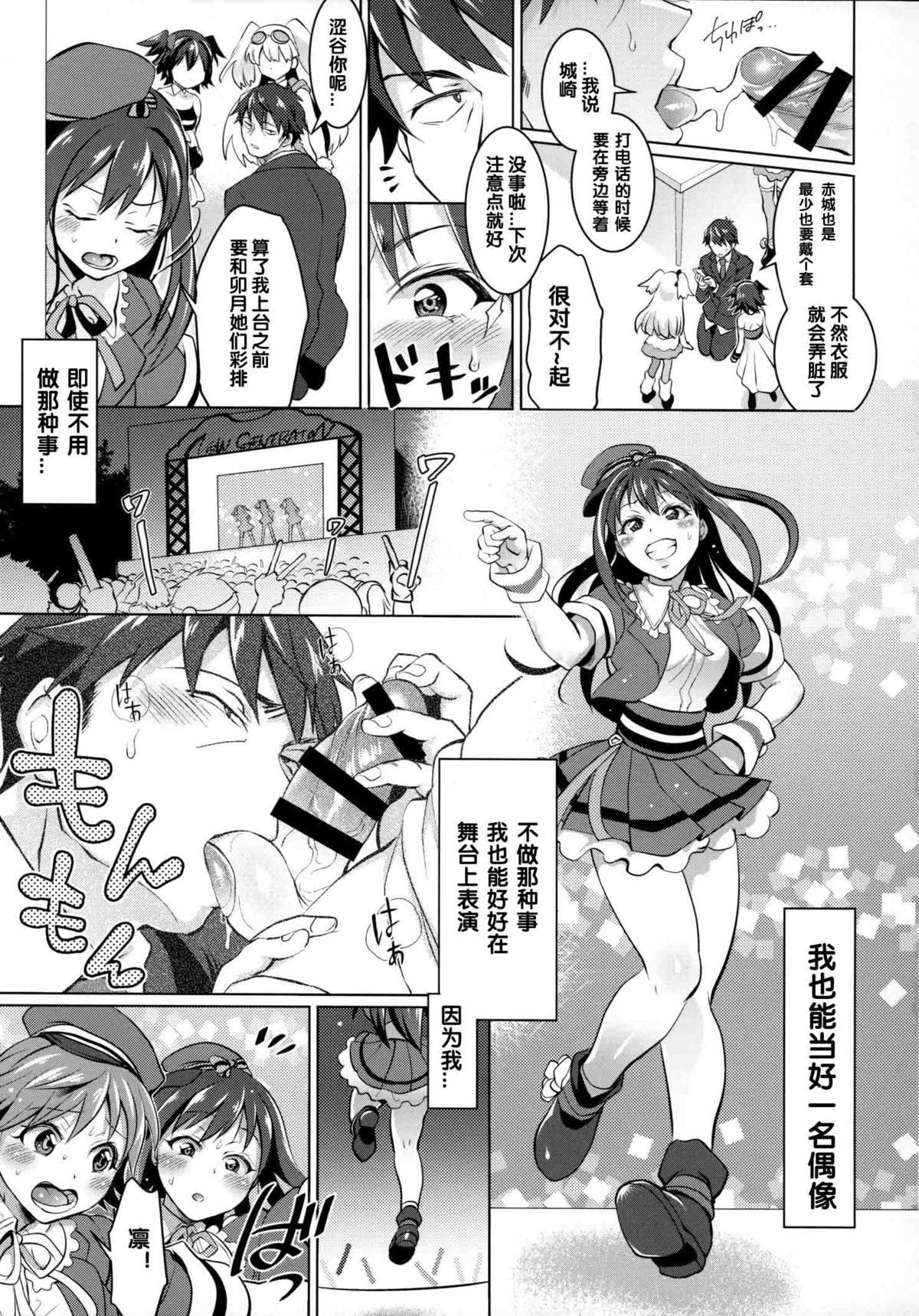 フタナリマスターオナホールP(COMIC1☆9) [テンパりんぐ (トキマチ★エイセイ)]  (アイドルマスター シンデレラガールズ) [中国翻訳](22页)