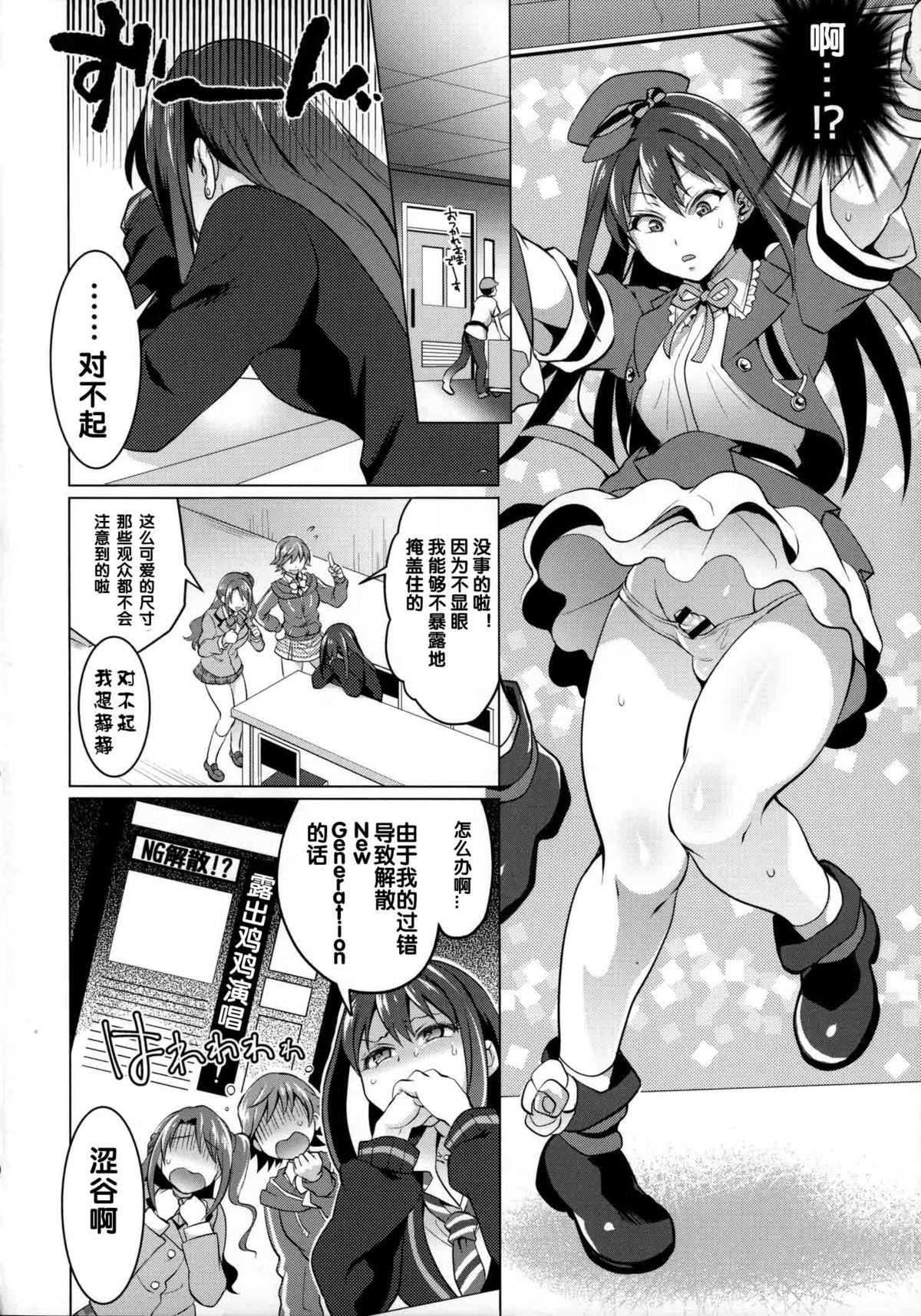 フタナリマスターオナホールP(COMIC1☆9) [テンパりんぐ (トキマチ★エイセイ)]  (アイドルマスター シンデレラガールズ) [中国翻訳](22页)