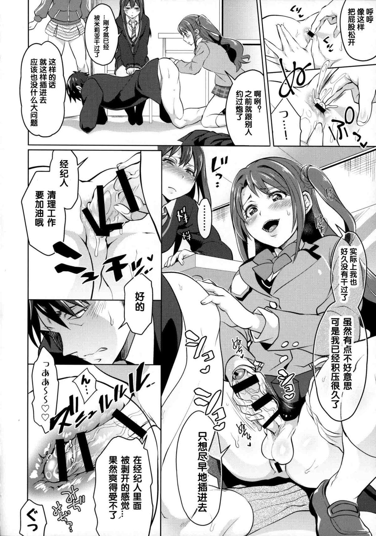 フタナリマスターオナホールP(COMIC1☆9) [テンパりんぐ (トキマチ★エイセイ)]  (アイドルマスター シンデレラガールズ) [中国翻訳](22页)