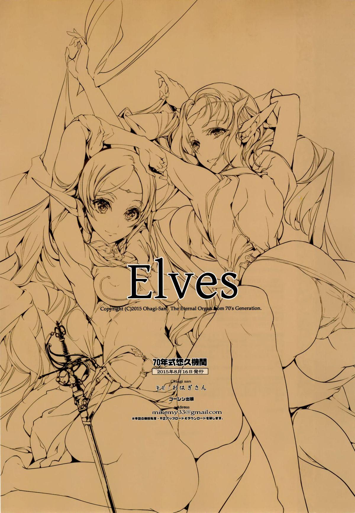 Elves(C88) [70年式悠久機関 (おはぎさん)]  (ロードス島戦記) [中国翻訳](47页)