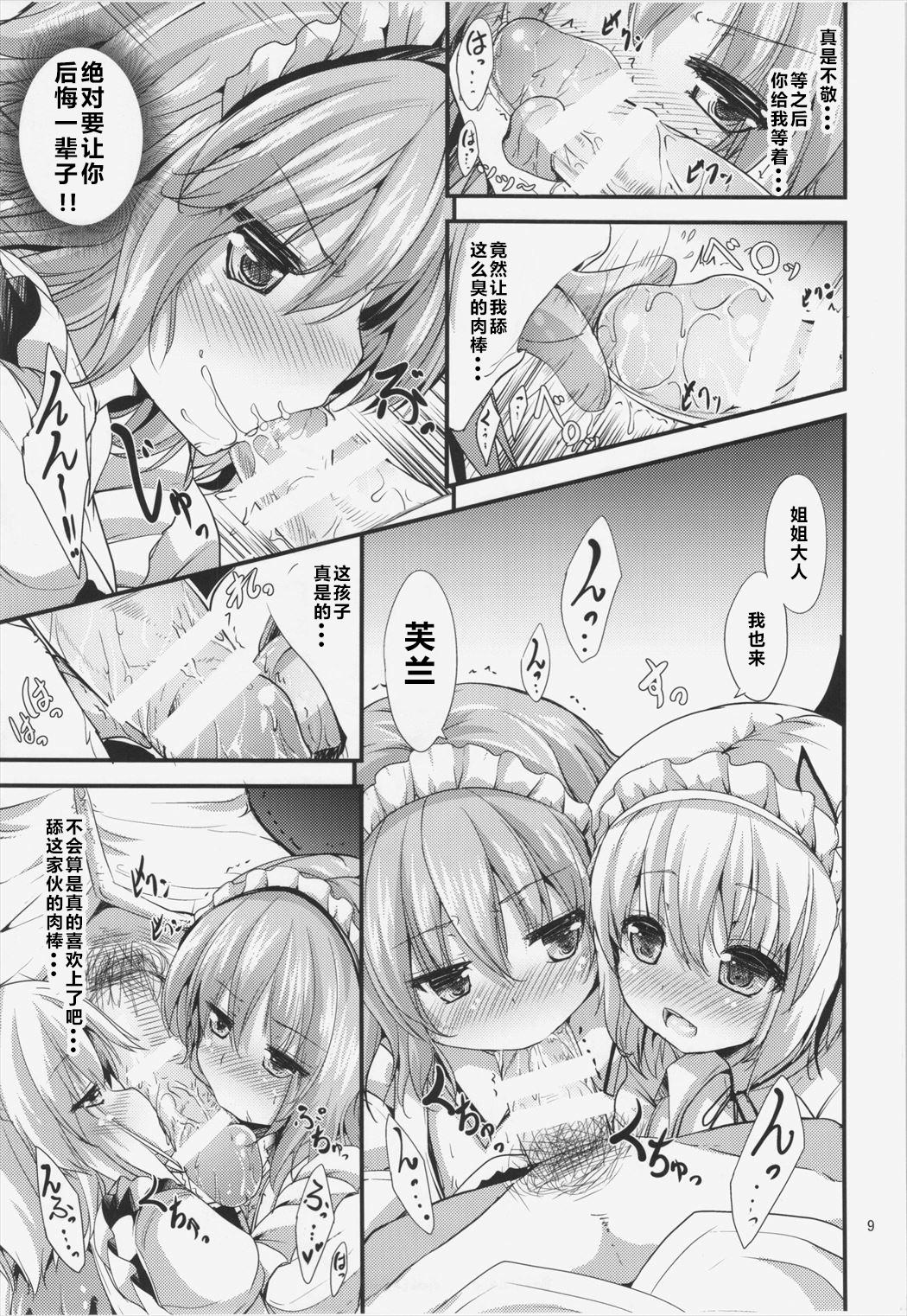 メイドノキモチ(C88) [うぉーたーどろっぷ (MA-SA)]  (東方Project) [中国翻訳](34页)