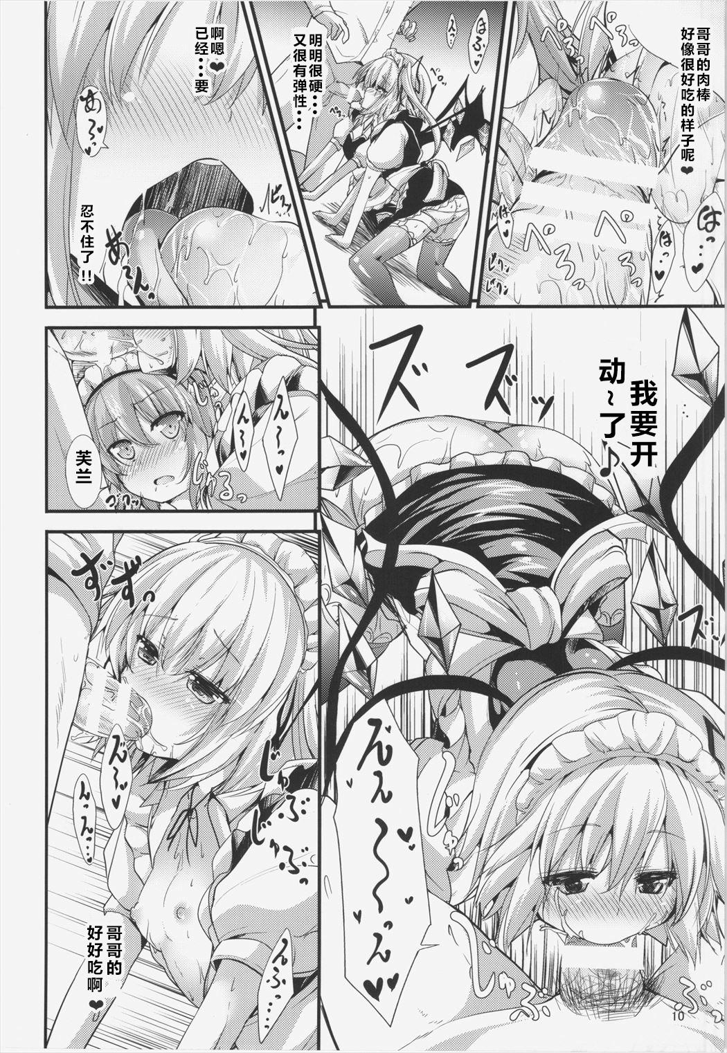 メイドノキモチ(C88) [うぉーたーどろっぷ (MA-SA)]  (東方Project) [中国翻訳](34页)