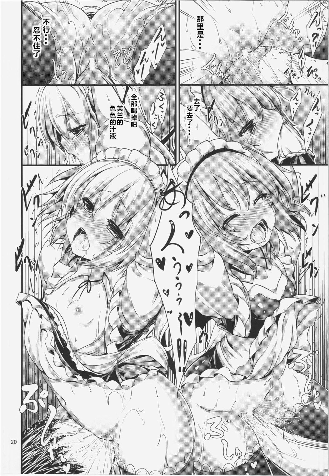 メイドノキモチ(C88) [うぉーたーどろっぷ (MA-SA)]  (東方Project) [中国翻訳](34页)