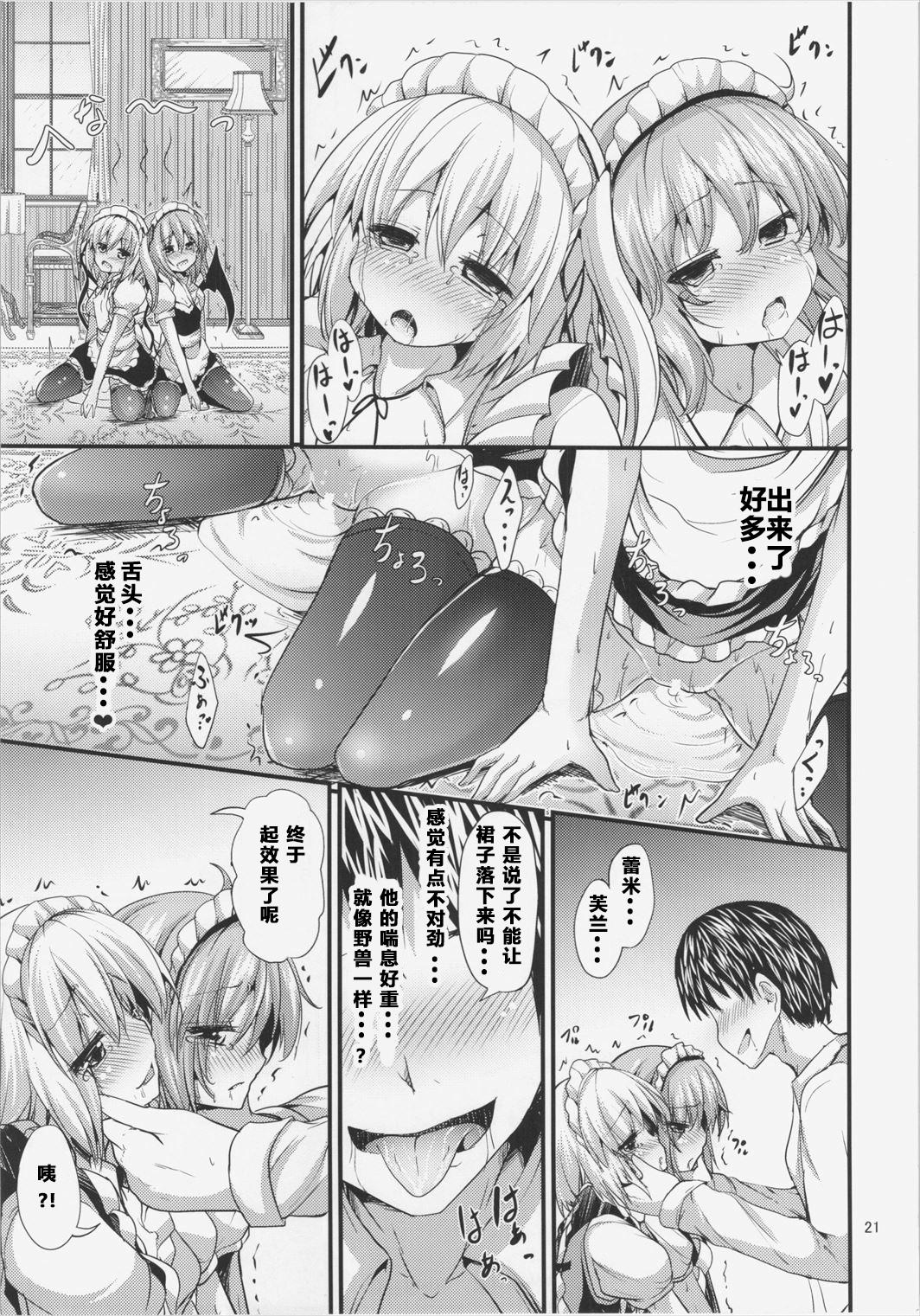 メイドノキモチ(C88) [うぉーたーどろっぷ (MA-SA)]  (東方Project) [中国翻訳](34页)