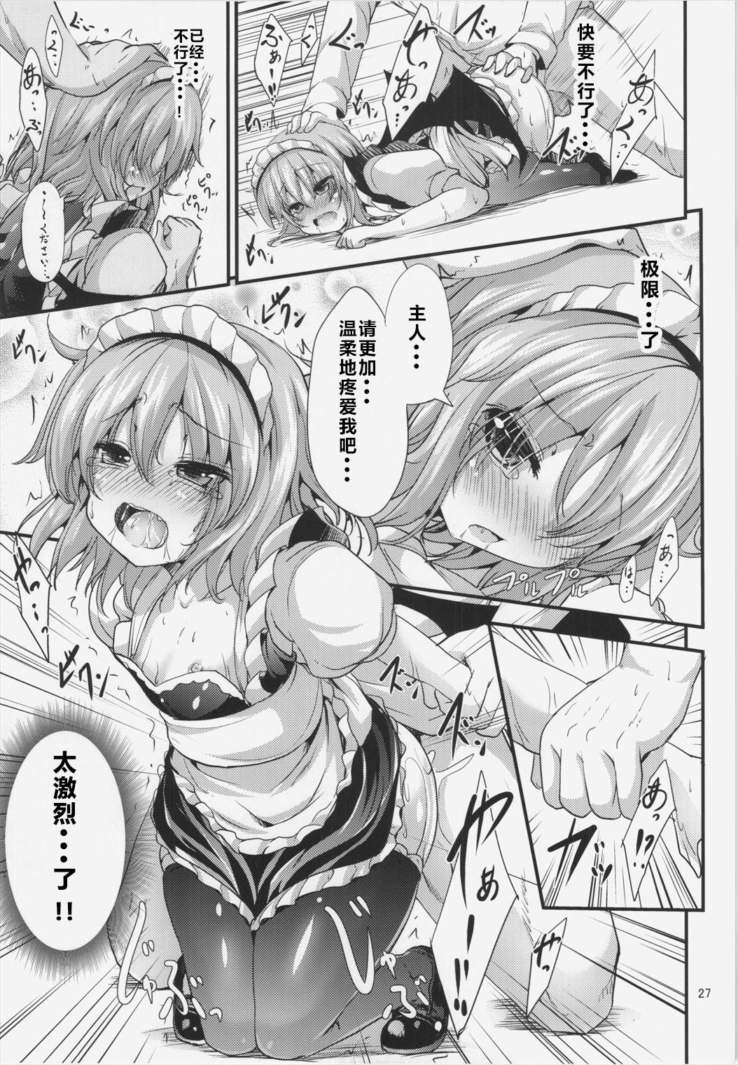 メイドノキモチ(C88) [うぉーたーどろっぷ (MA-SA)]  (東方Project) [中国翻訳](34页)