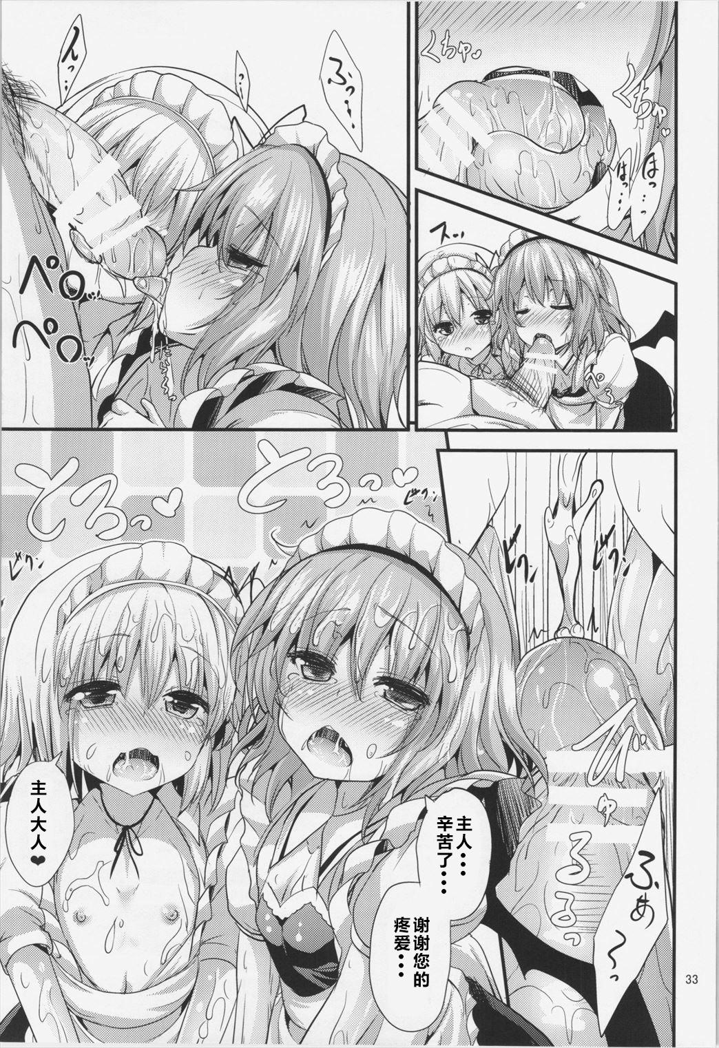 メイドノキモチ(C88) [うぉーたーどろっぷ (MA-SA)]  (東方Project) [中国翻訳](34页)