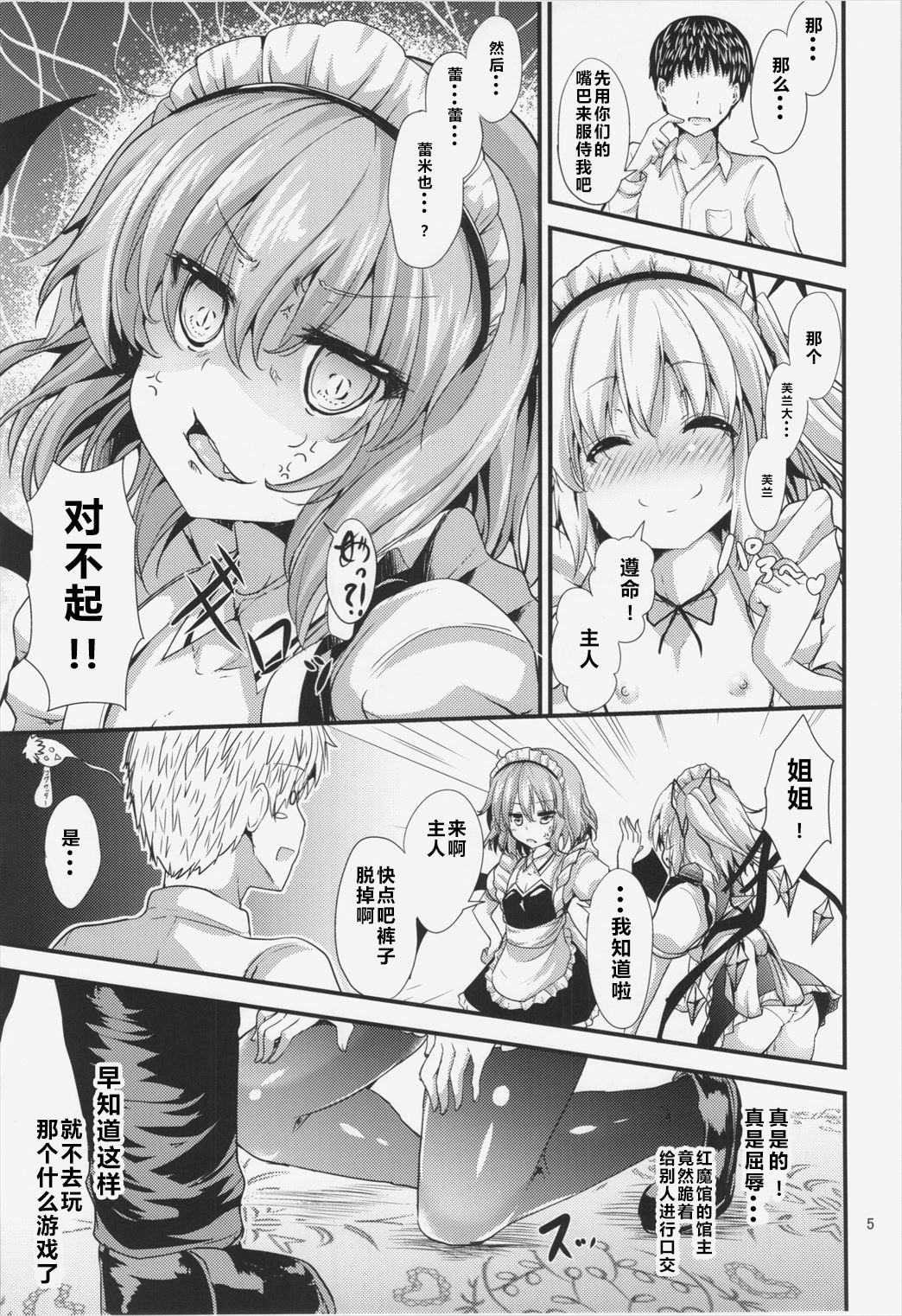 メイドノキモチ(C88) [うぉーたーどろっぷ (MA-SA)]  (東方Project) [中国翻訳](34页)