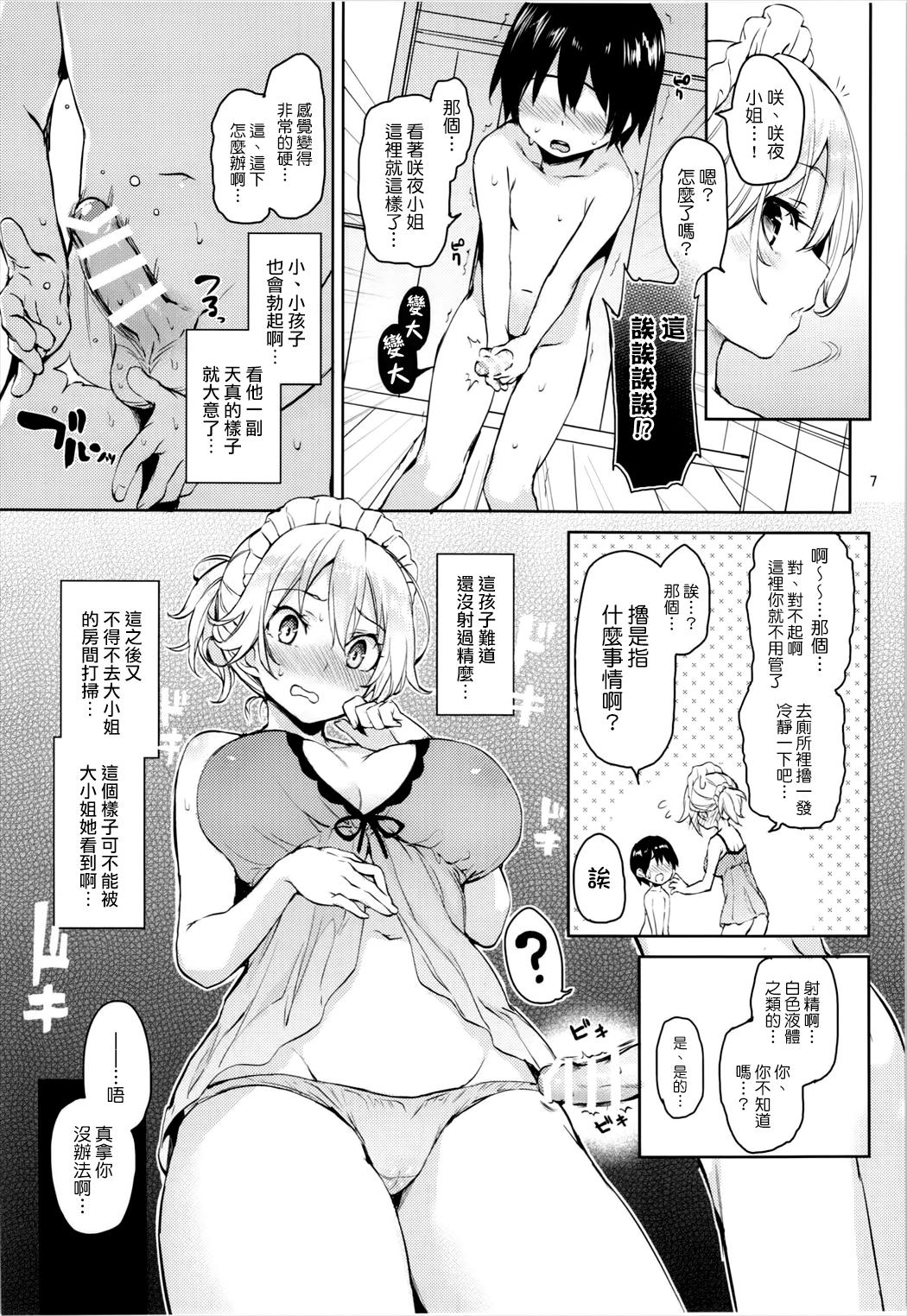 射精管理してくださいっ咲夜さん!(C88) [あんみつよもぎ亭 (みちきんぐ)]  (東方Project) [中国翻訳](28页)