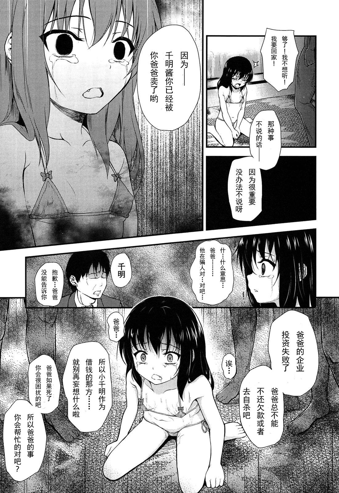 しごとの後のお楽しみ[彦馬ヒロユキ]  (COMIC LO 2013年10月号) [中国翻訳](26页)