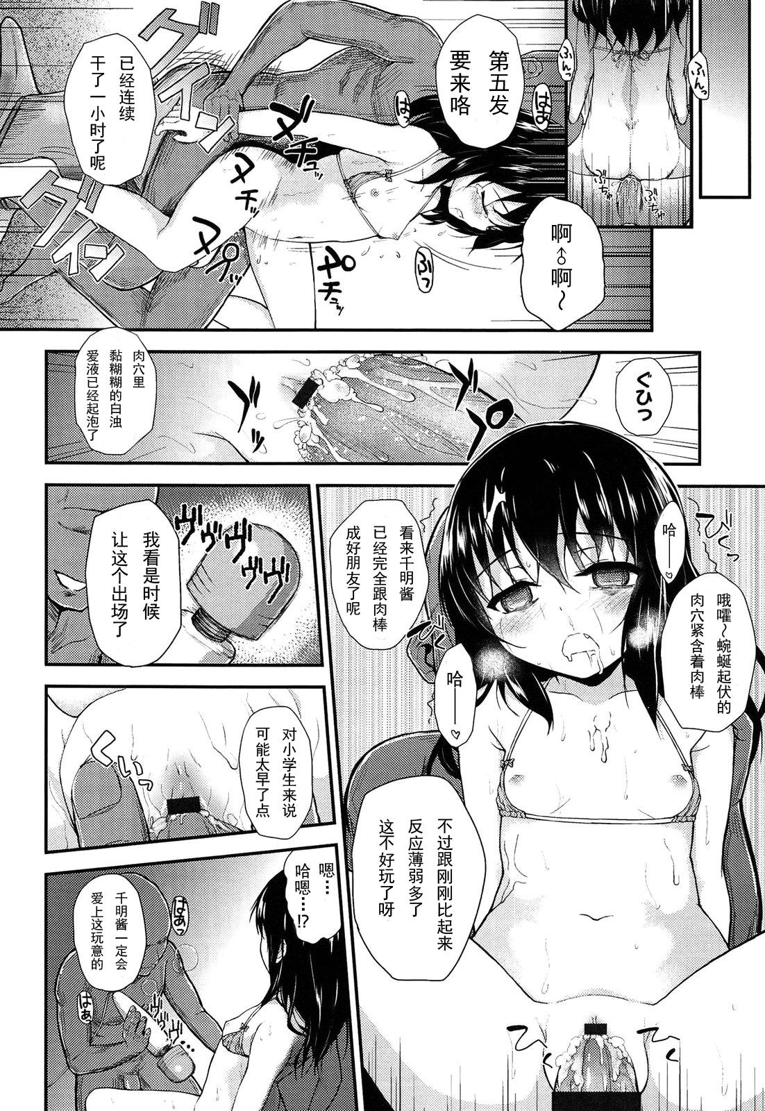 しごとの後のお楽しみ[彦馬ヒロユキ]  (COMIC LO 2013年10月号) [中国翻訳](26页)