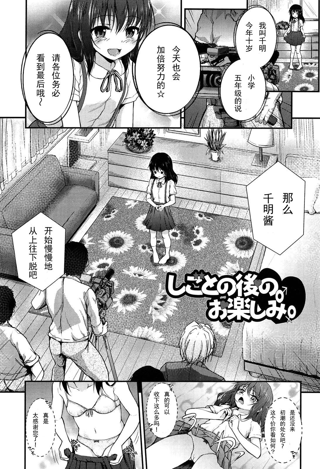 しごとの後のお楽しみ[彦馬ヒロユキ]  (COMIC LO 2013年10月号) [中国翻訳](26页)