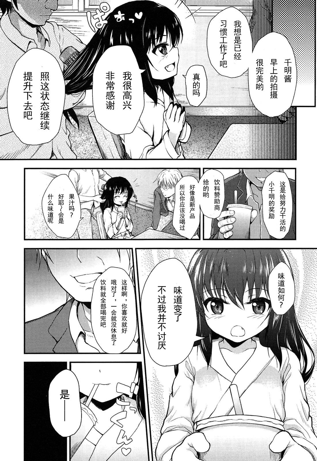 しごとの後のお楽しみ[彦馬ヒロユキ]  (COMIC LO 2013年10月号) [中国翻訳](26页)