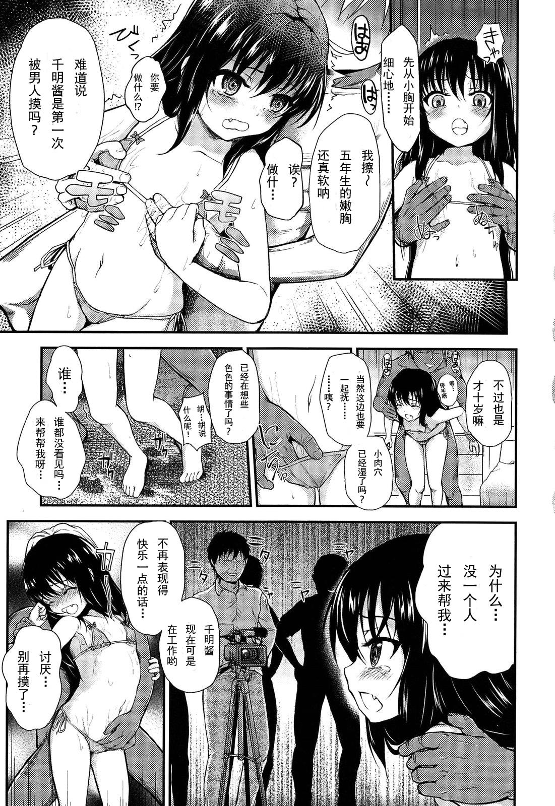 しごとの後のお楽しみ[彦馬ヒロユキ]  (COMIC LO 2013年10月号) [中国翻訳](26页)