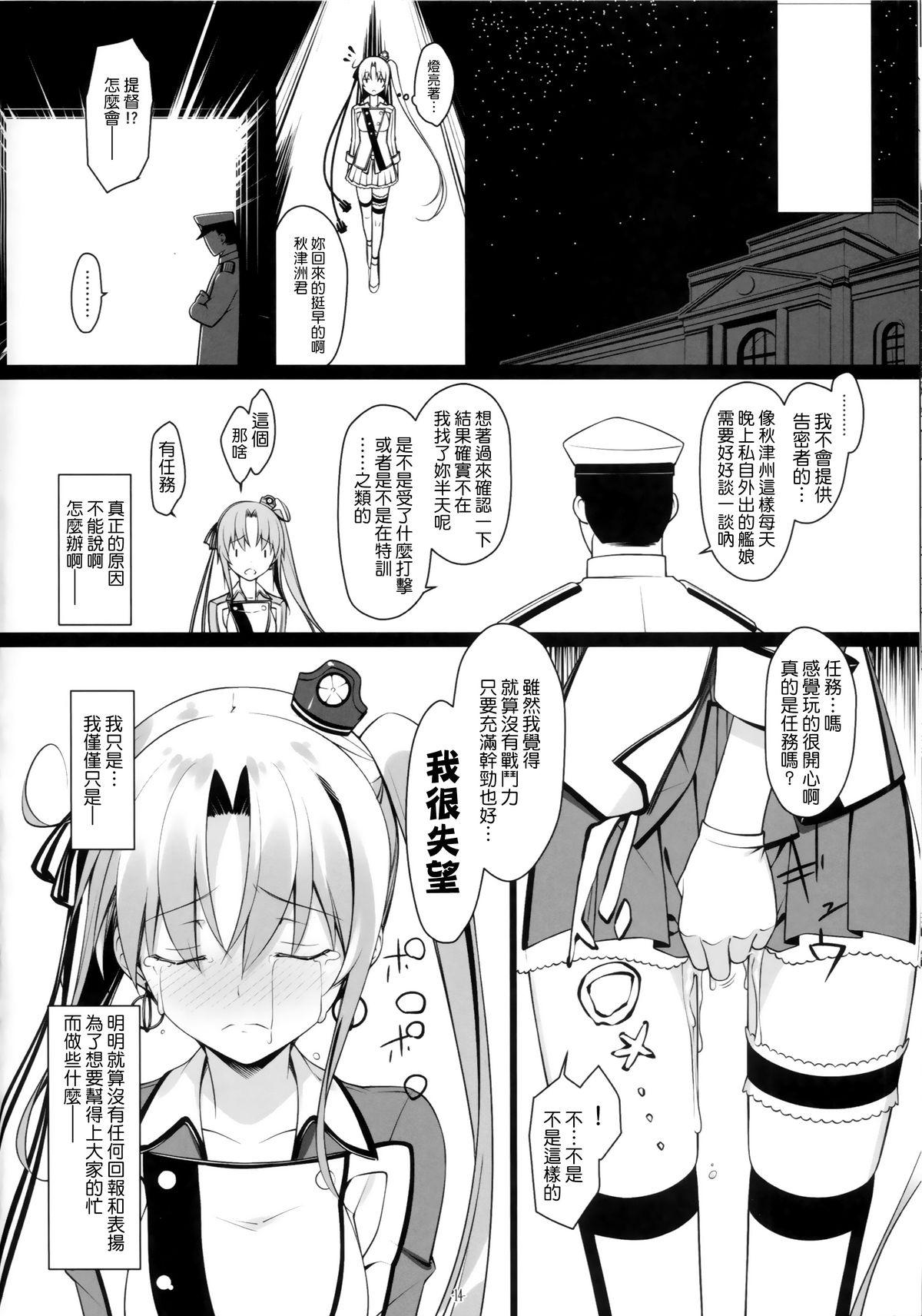 秋津洲のお仕事(C88) [勇者様御一行 (ねみぎつかさ)]  (艦隊これくしょん -艦これ-) [中国翻訳](25页)