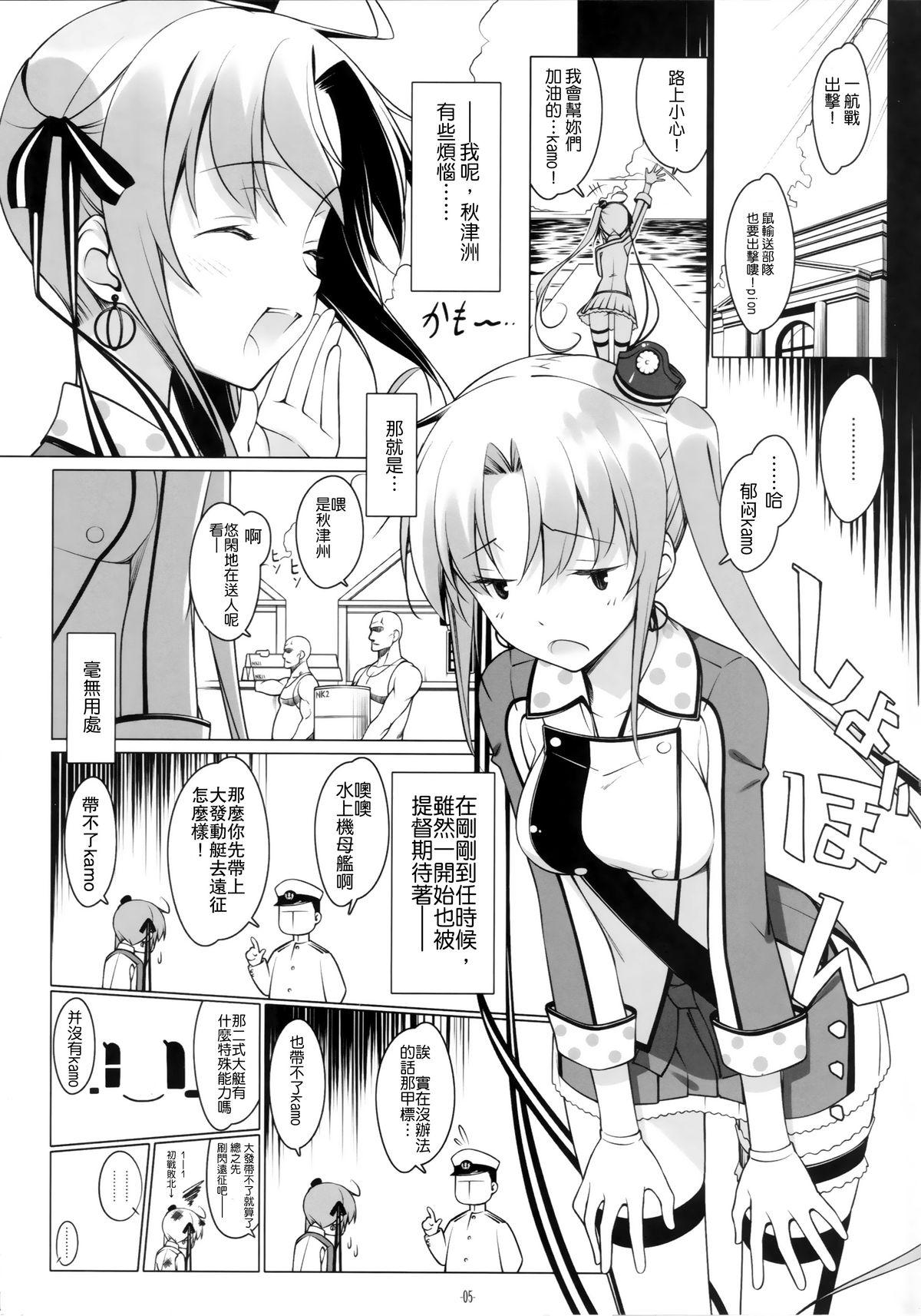 秋津洲のお仕事(C88) [勇者様御一行 (ねみぎつかさ)]  (艦隊これくしょん -艦これ-) [中国翻訳](25页)