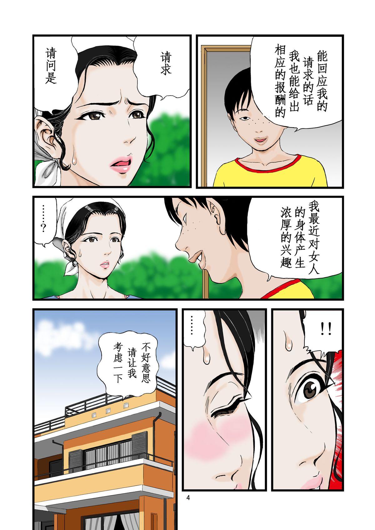 家性婦の喘ぎ[スタジオぱじゃ (PAJA)]  [中国翻訳](40页)