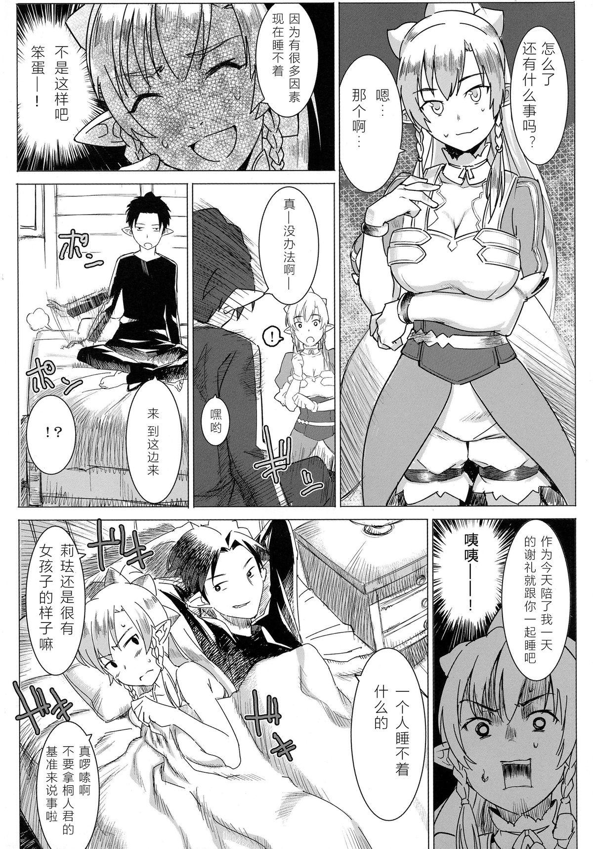 リーファの母乳や!浣腸や!(C83) [GOLD KOMAN SEX (AT)]  (ソードアート・オンライン) [中国翻訳](25页)