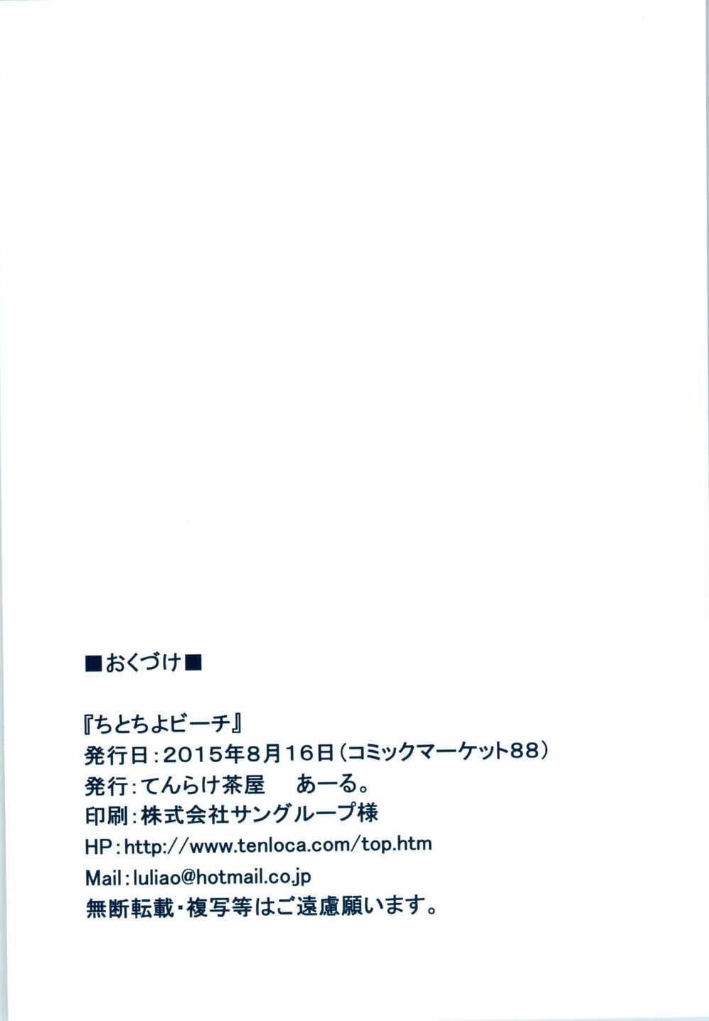 ちとちよビーチ(C88) [てんらけ茶屋 (あーる。)]  (艦隊これくしょん -艦これ-) [中国翻訳](19页)