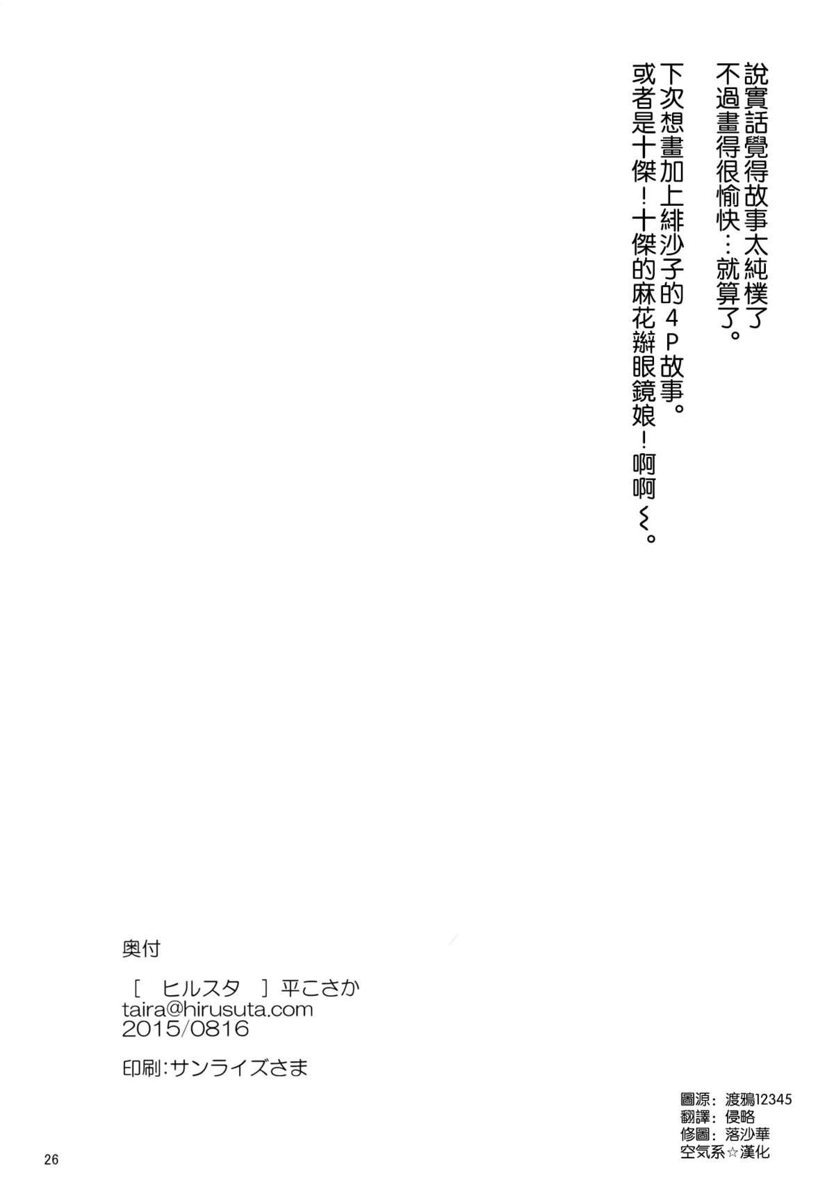 混浴ホスピタリティ(C88) [ヒルスタ (平こさか)]  (食戟のソーマ) [中国翻訳](28页)