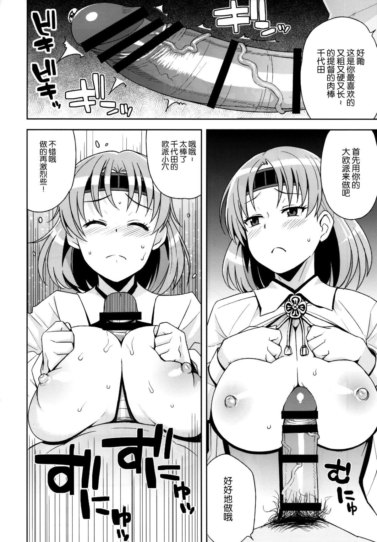 チチチチチヨダ(C88) [フニフニラボ (たまごろー)]  (艦隊これくしょん -艦これ-) [中国翻訳](36页)