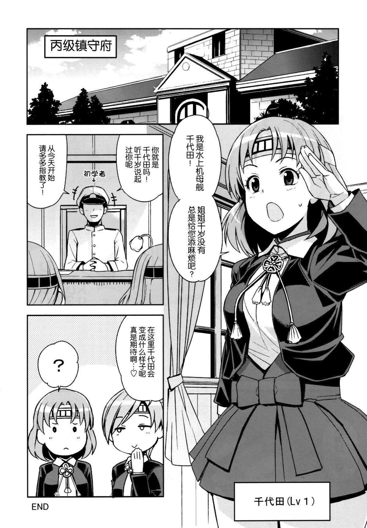 チチチチチヨダ(C88) [フニフニラボ (たまごろー)]  (艦隊これくしょん -艦これ-) [中国翻訳](36页)