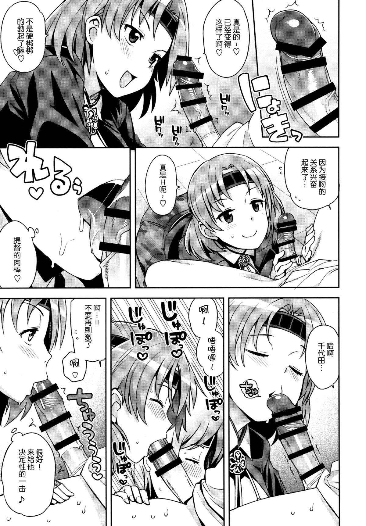 チチチチチヨダ(C88) [フニフニラボ (たまごろー)]  (艦隊これくしょん -艦これ-) [中国翻訳](36页)