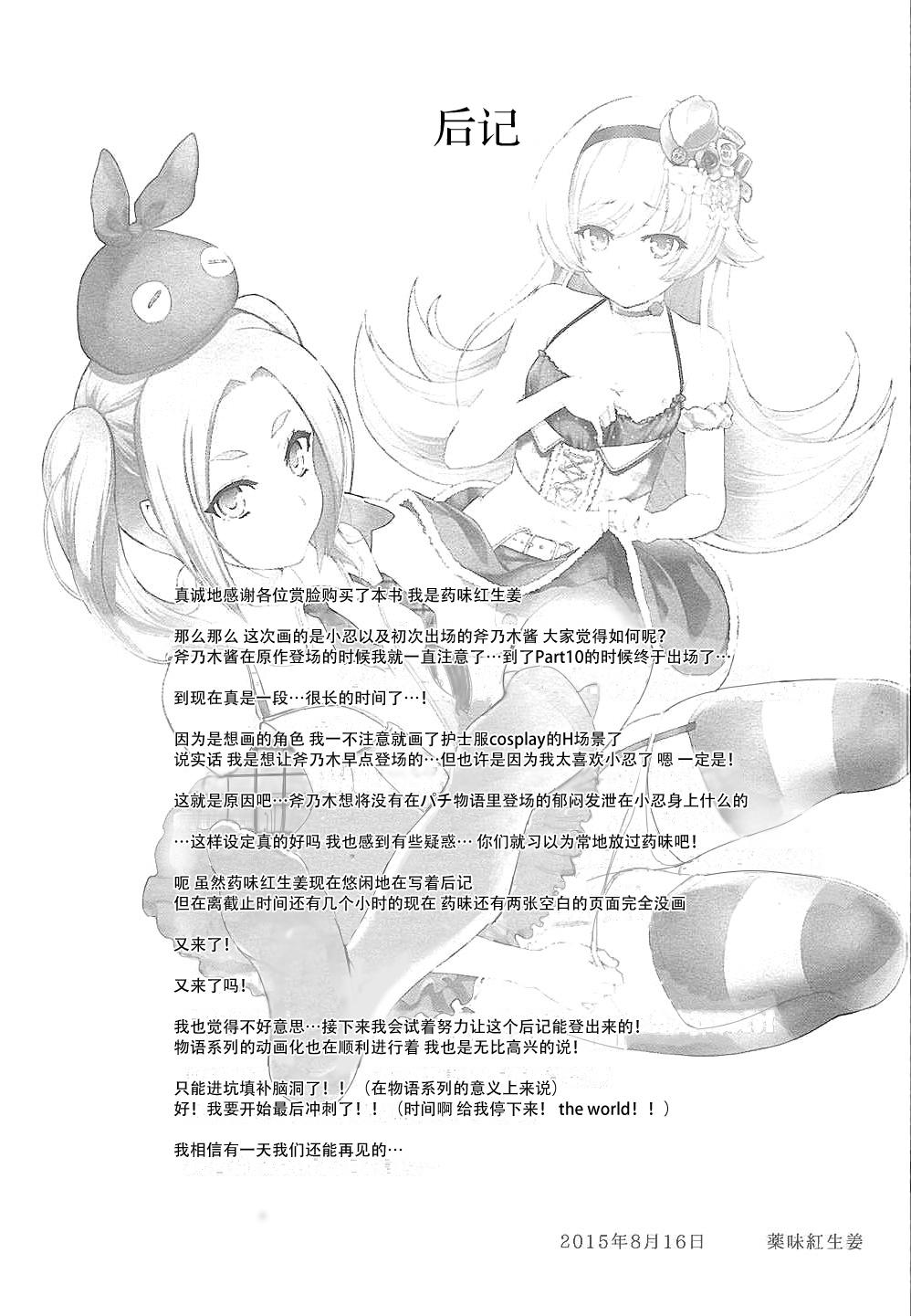 パチ物語 Part10 こよみダイアリー(C88) [薬味紅生姜]  (化物語) [中国翻訳](30页)