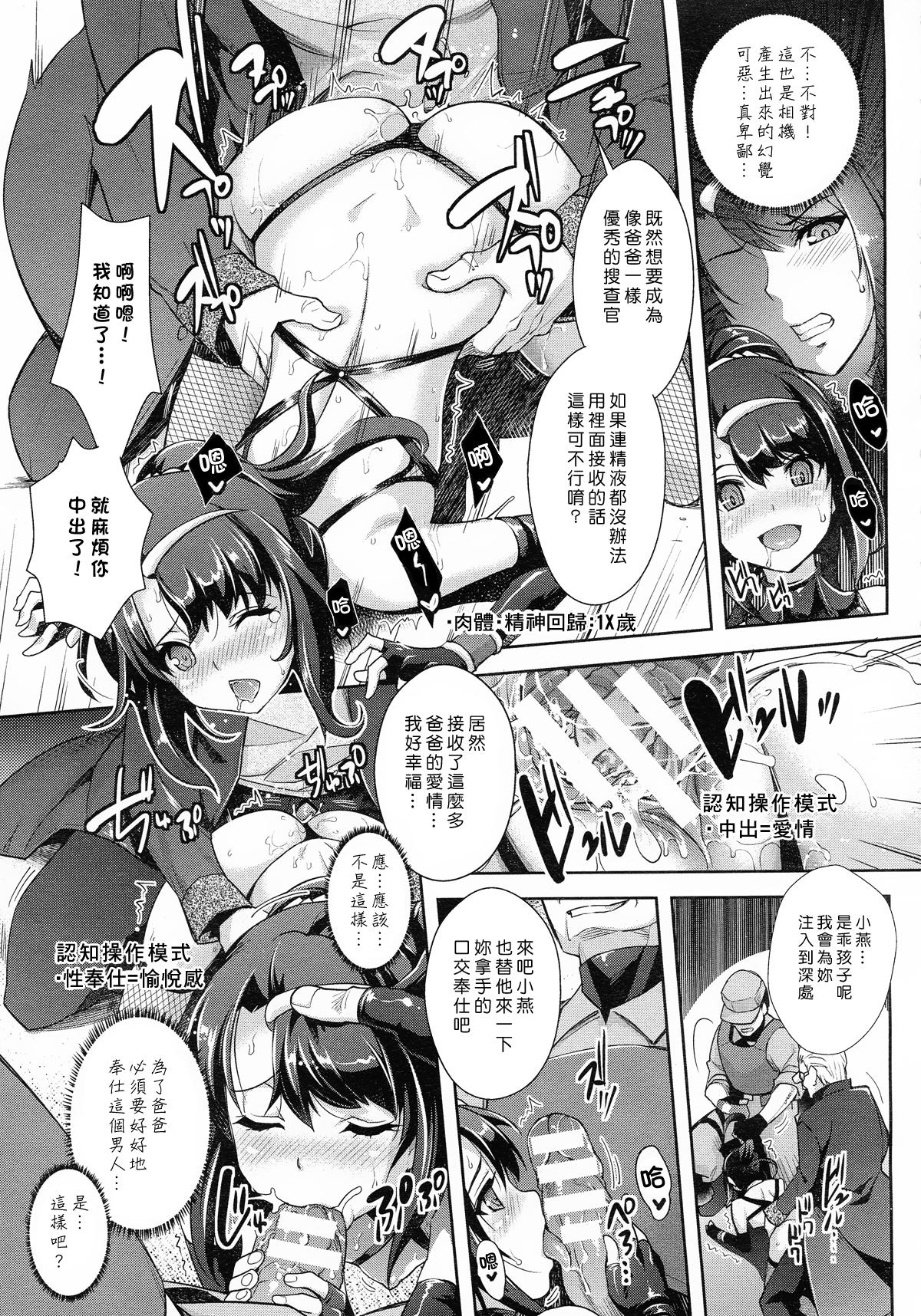 絶対服従カメラ[らくじん]  ~Copulation~ (コミックアンリアル 2015年8月号 Vol.56) [中国翻訳](28页)