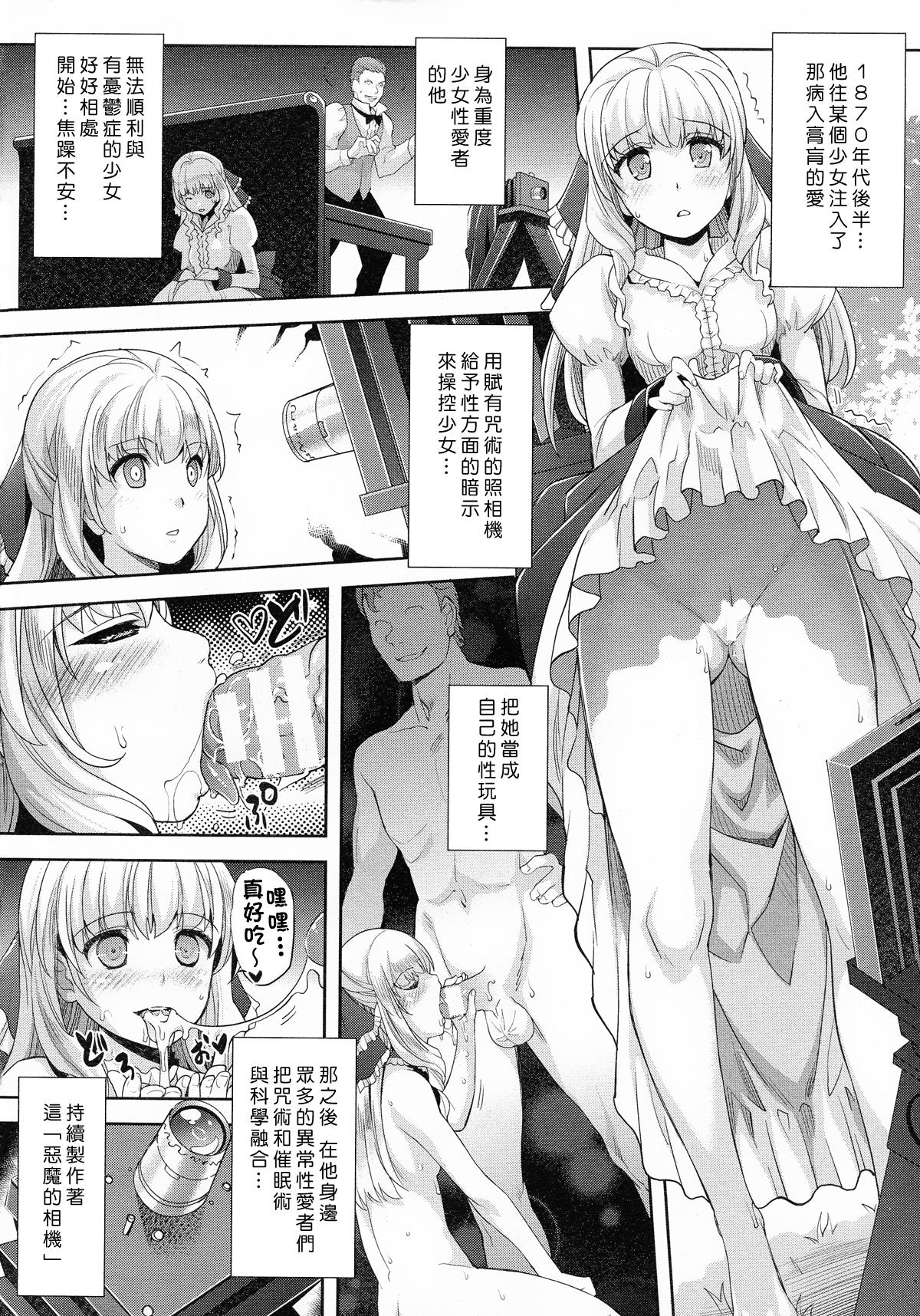 絶対服従カメラ[らくじん]  ~Copulation~ (コミックアンリアル 2015年8月号 Vol.56) [中国翻訳](28页)