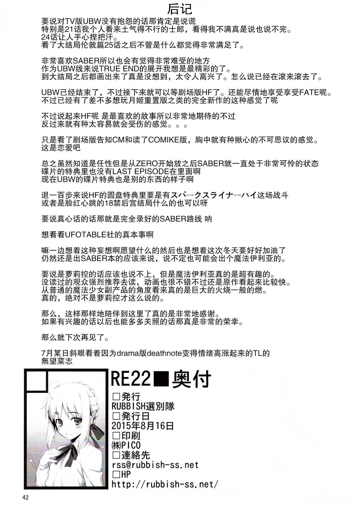 RE22(C88) [RUBBISH選別隊 (無望菜志)]  (Fate/stay night) [中国翻訳](44页)